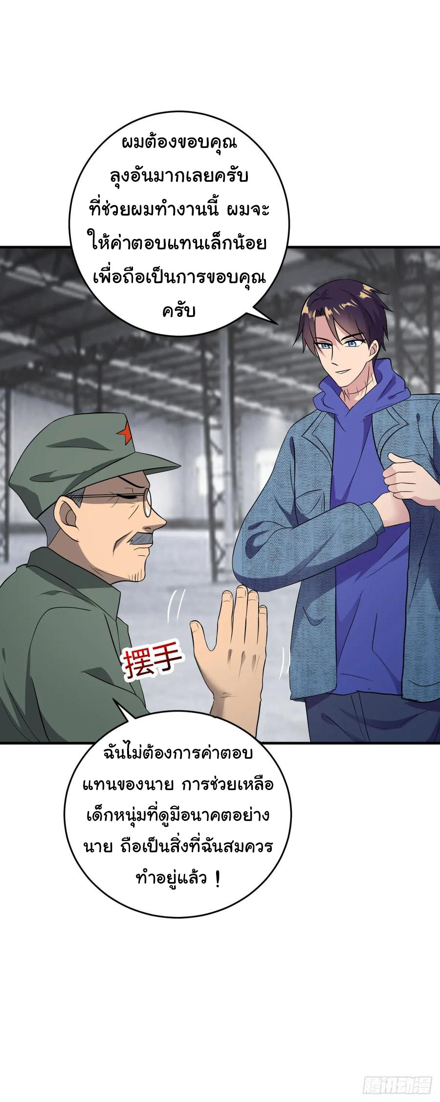 ระบบไลฟ์สด เจ้าพ่อสายเปย์ ตอนที่ 16 หน้า 7