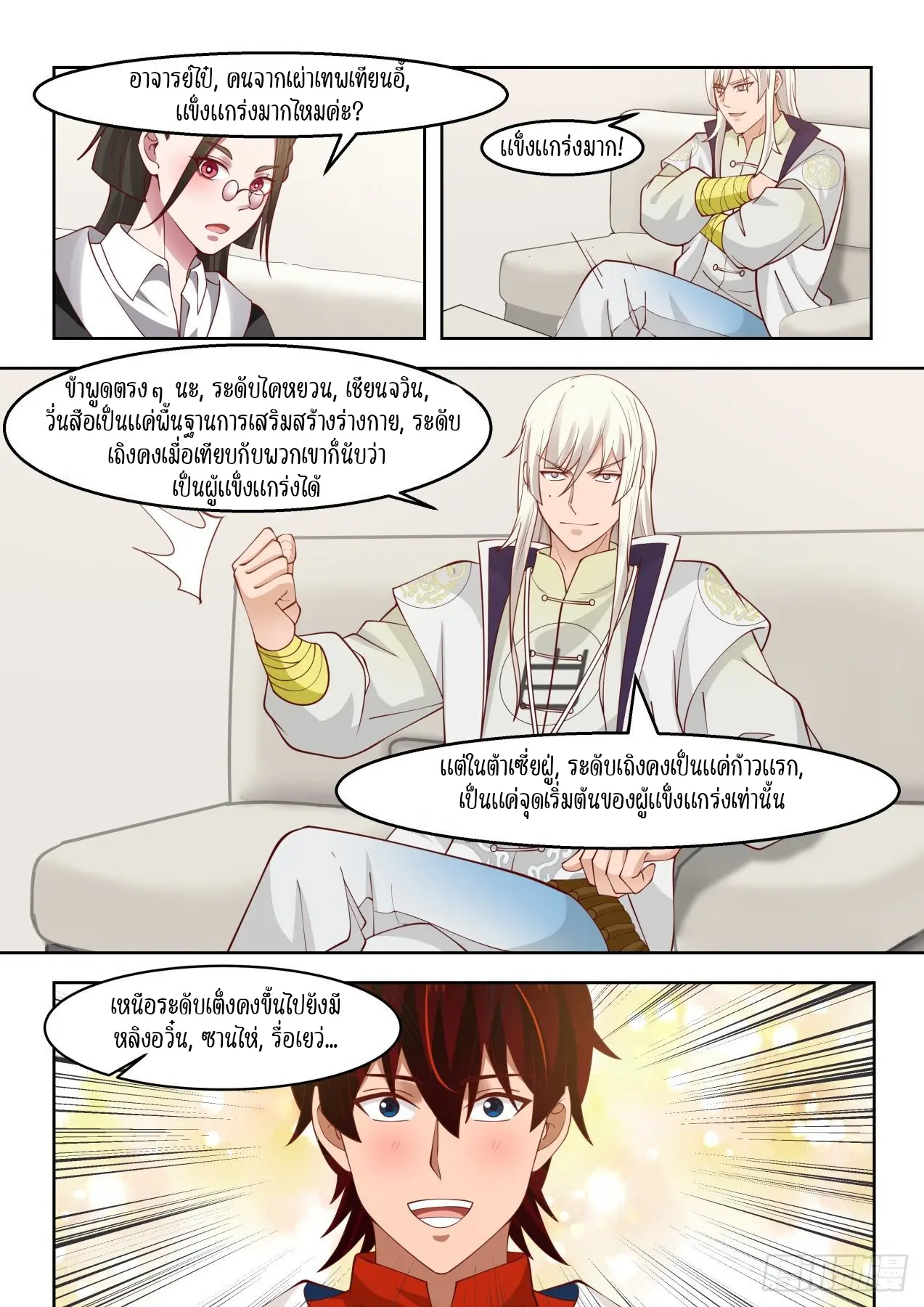 Tribulation of Myriad Clans ตอนที่ 39 หน้า 6