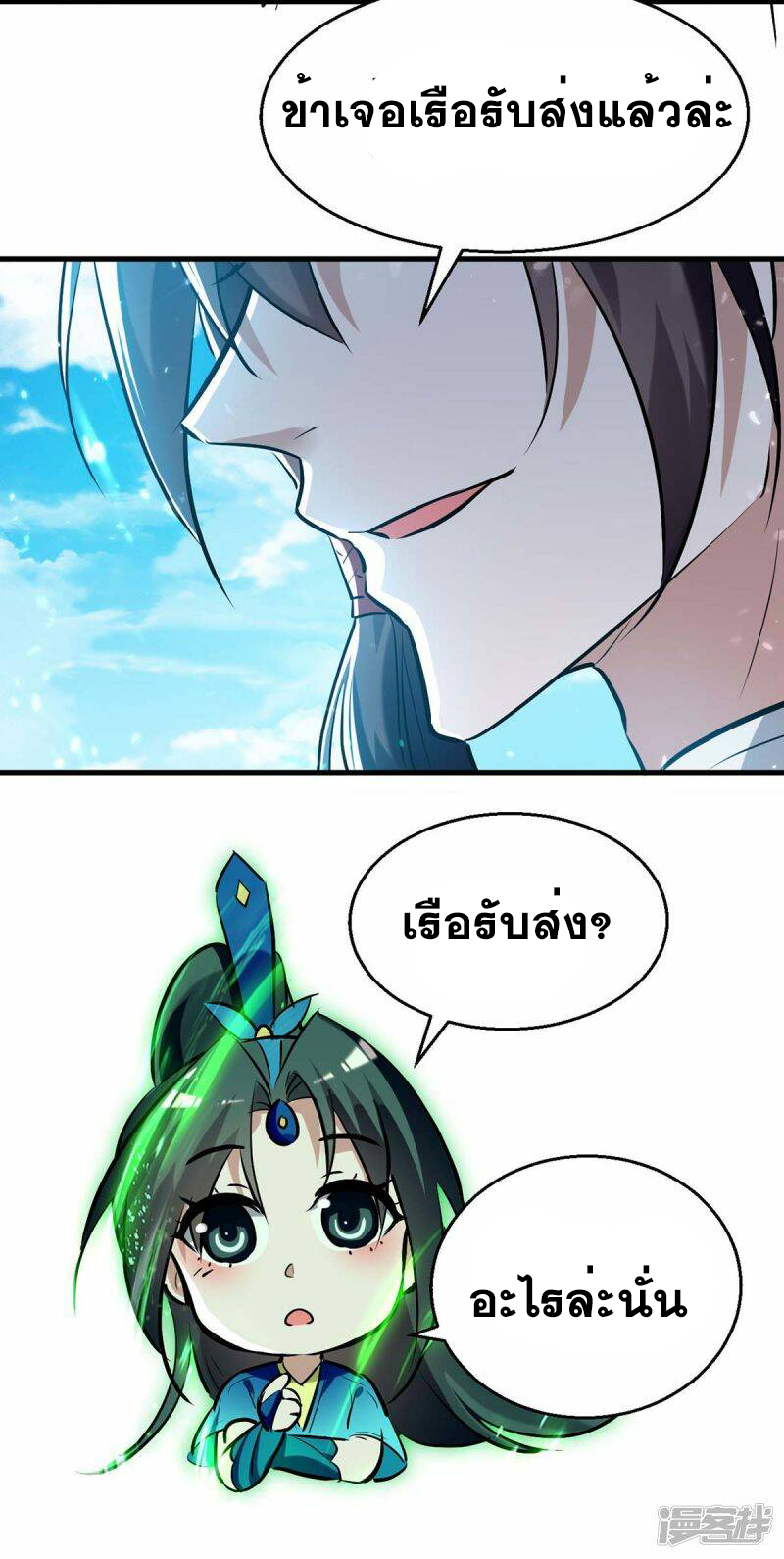 การกลับมาของจักพรรดิ์ ตอนที่ 240 หน้า 7