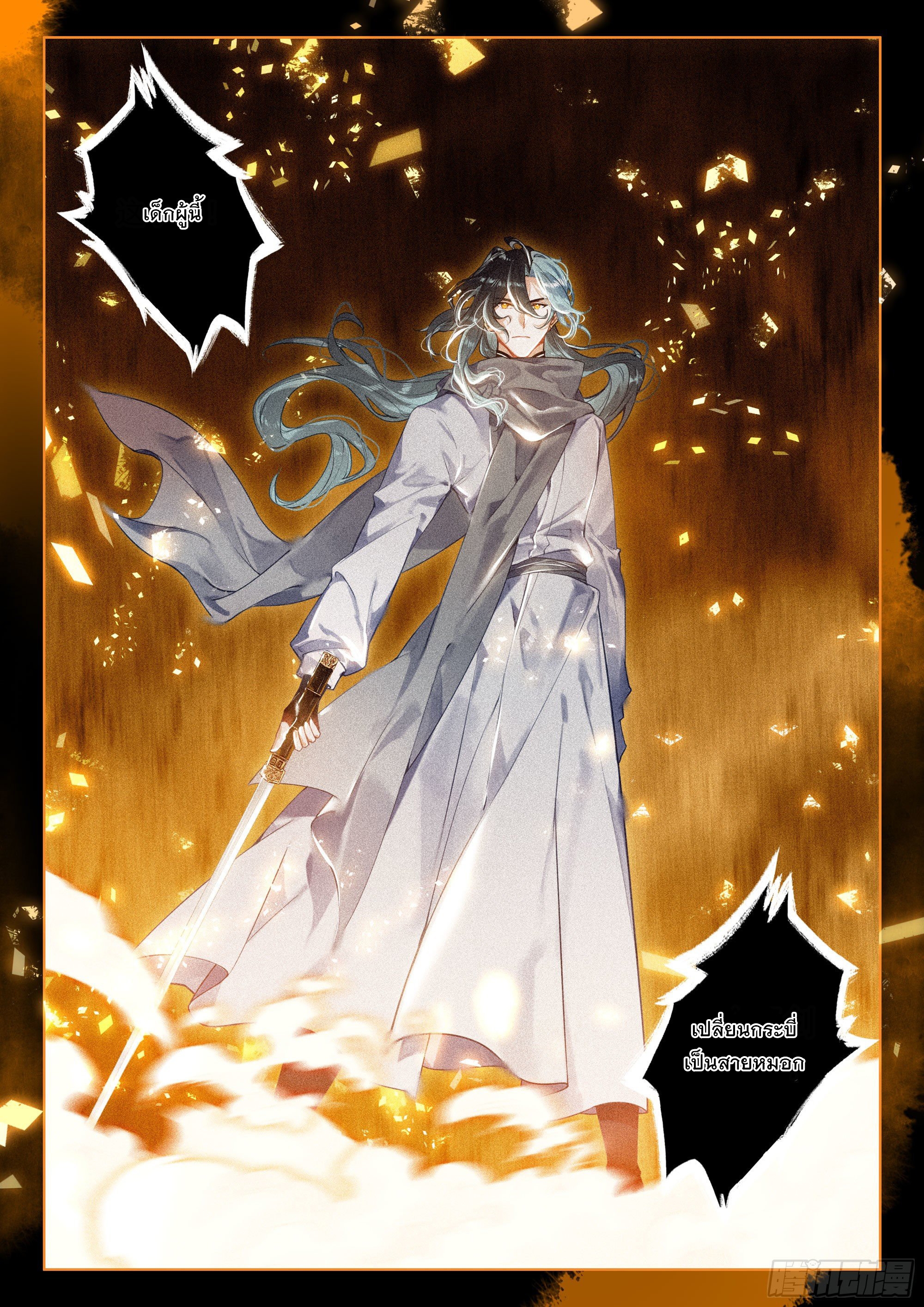 กระบี่เทพพิชิตฟ้า (ชนจีน) ตอนที่ 41 หน้า 24