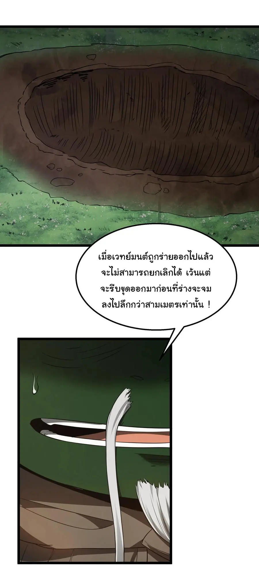ผู้กล้าอย่างข้าจะพิชิตโลกาด้วยเงิน ( This Hero is a Money Supremacist ) ตอนที่ 32 หน้า 34