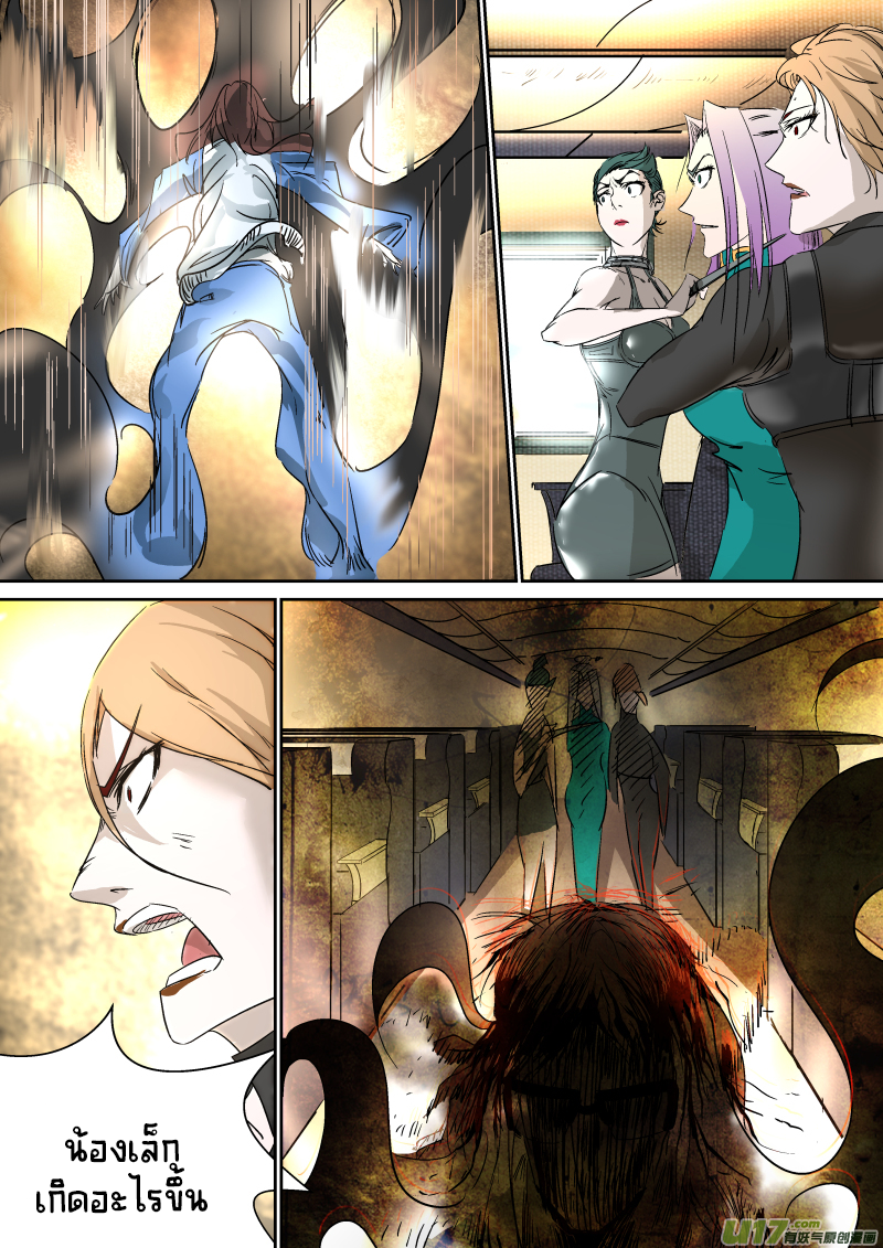 A dormant dragon soul วิญญาณมังกรที่หลับใหล ตอนที่ 15 หน้า 7