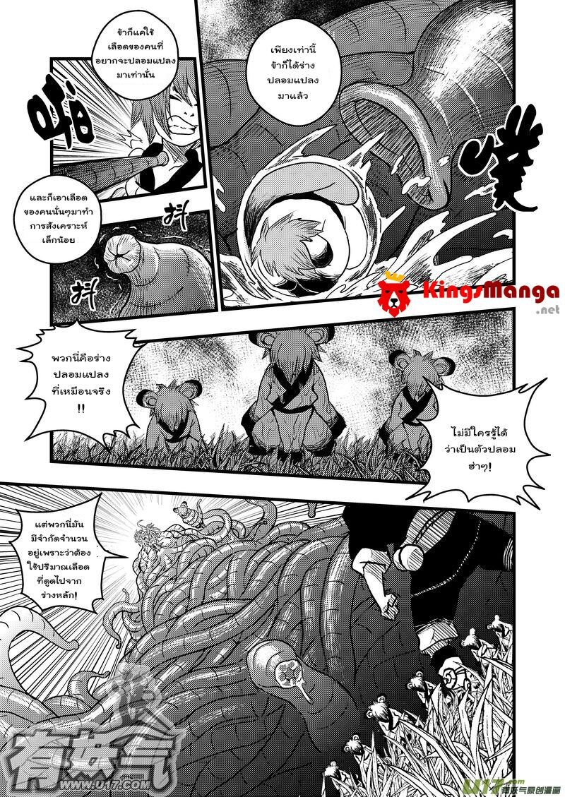 พยัคฆ์ X กระเรียน มหาเวทย์ผนึกมาร ตอนที่ 6 หน้า 12