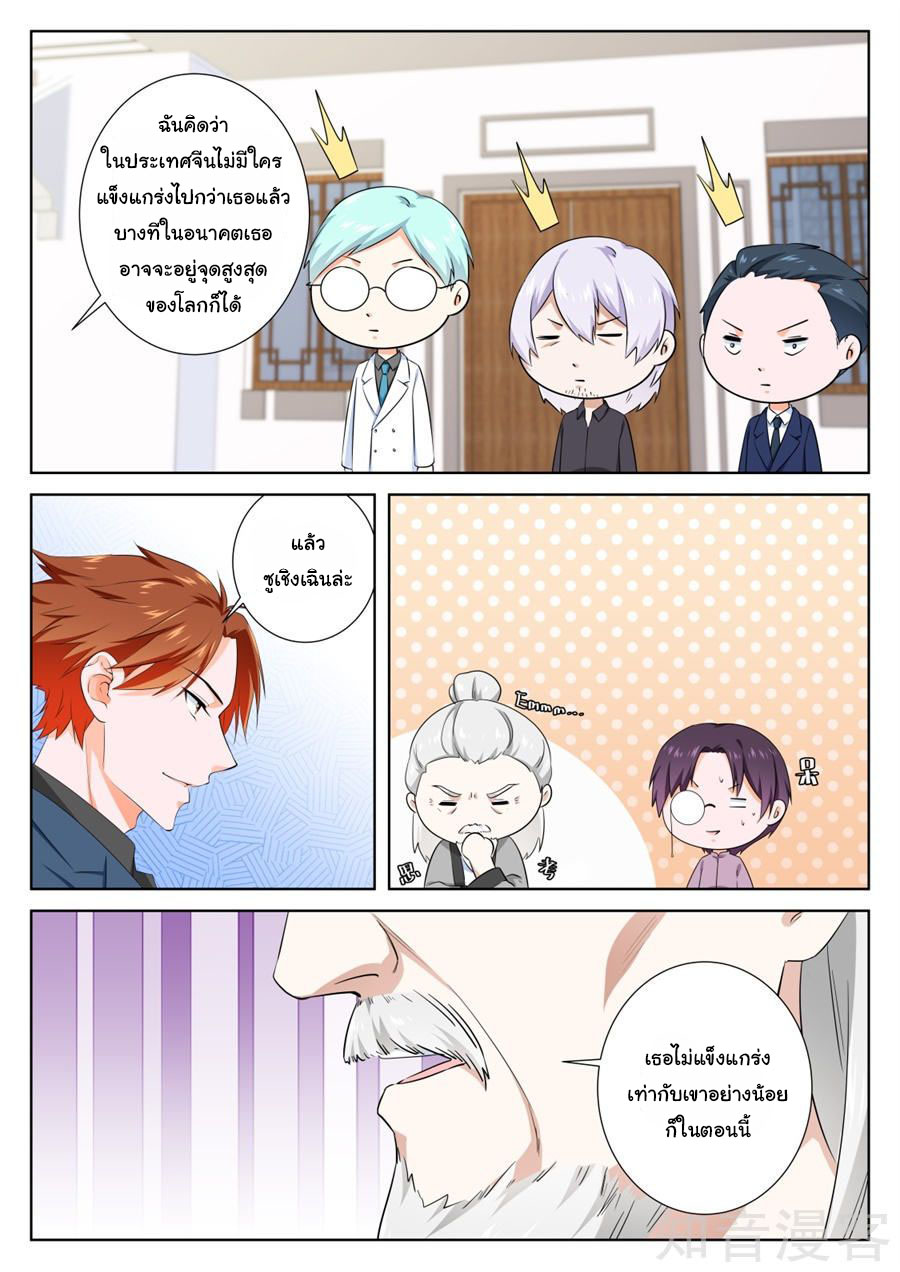 เจียงไป๋กับระบบนครหลวง ตอนที่ 105 หน้า 8