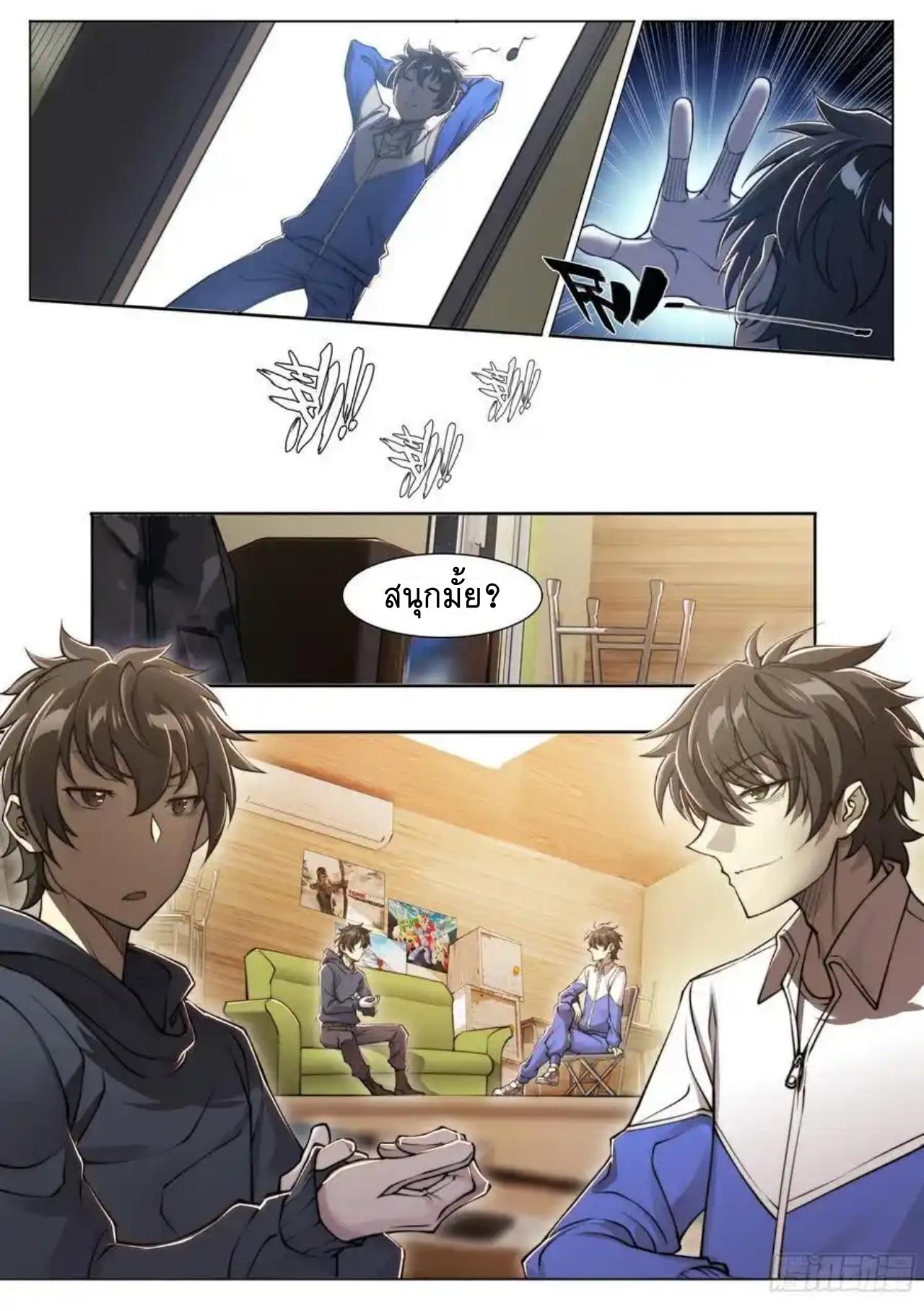 Apocalypse Forecast ตอนที่ 114 หน้า 20