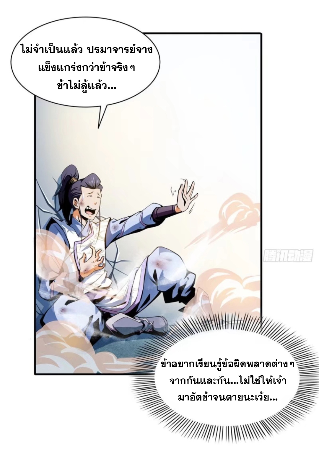 Library Of Heaven's Path ตอนที่ 33 หน้า 11