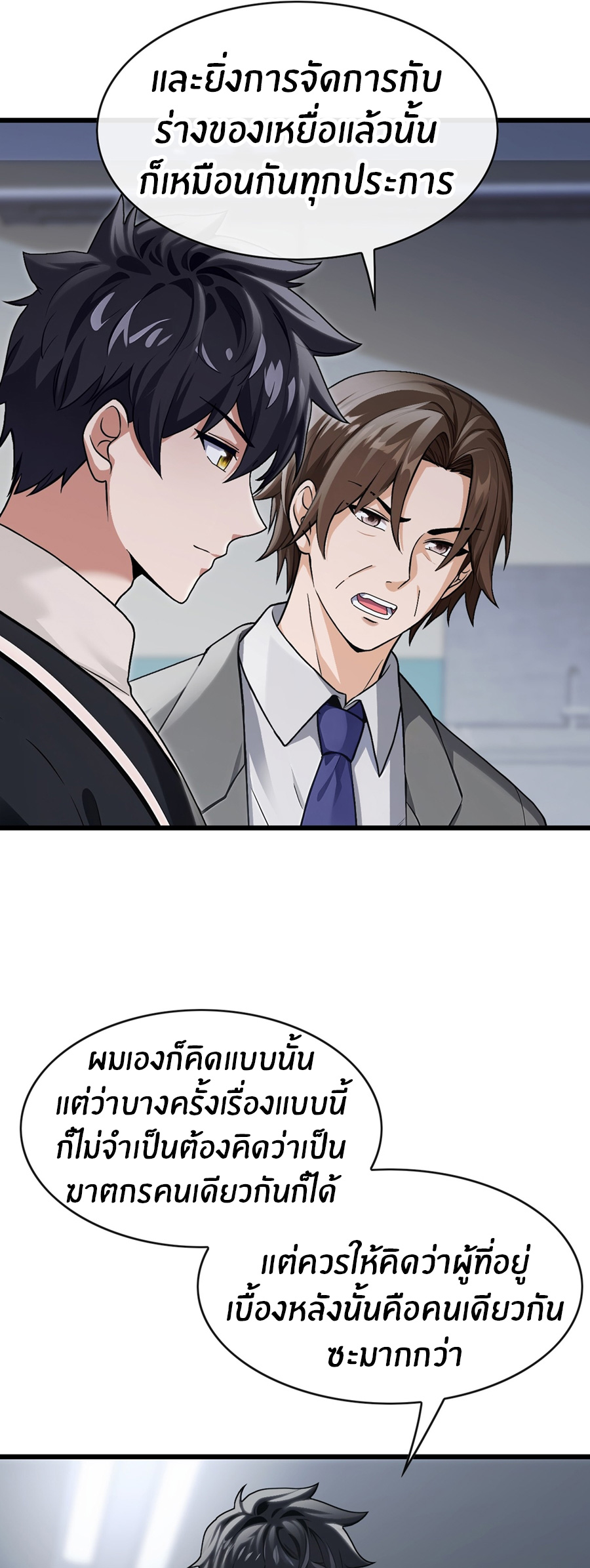 ลงจากภูเขาเพื่อมาเป็นเบ๊ภรรยา ตอนที่ 35 หน้า 4