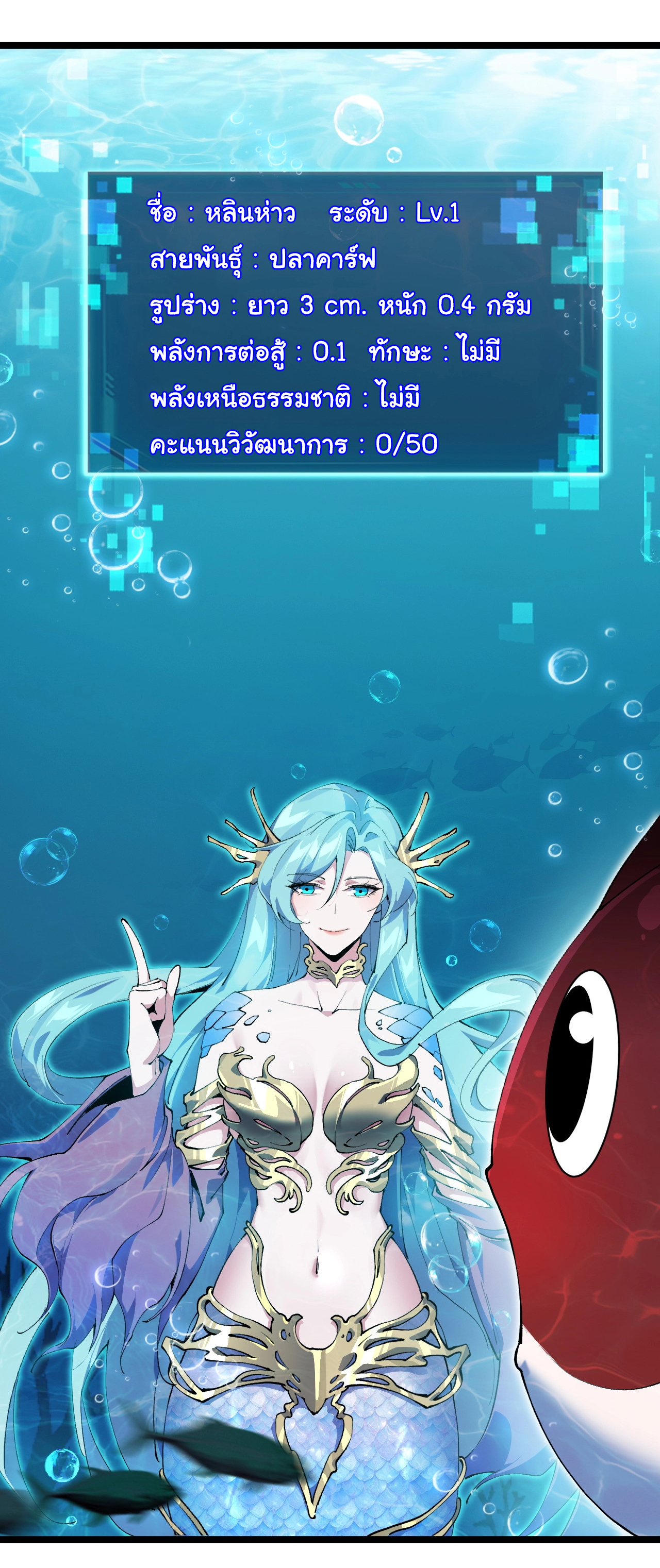 เริ่มต้นวิวัฒนาการจากปลาคาร์พสู่มังกร! ตอนที่ 2 หน้า 43