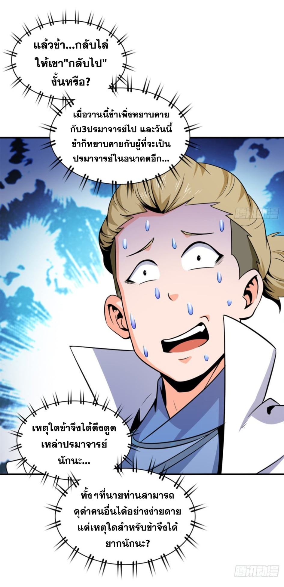 Library Of Heaven's Path ตอนที่ 110 หน้า 8