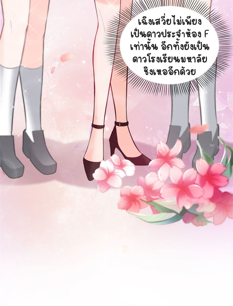 (ชนจีน)Perfect Secret Love The Bad New Wife Is a Little Sweet ตอนที่ 22 หน้า 11