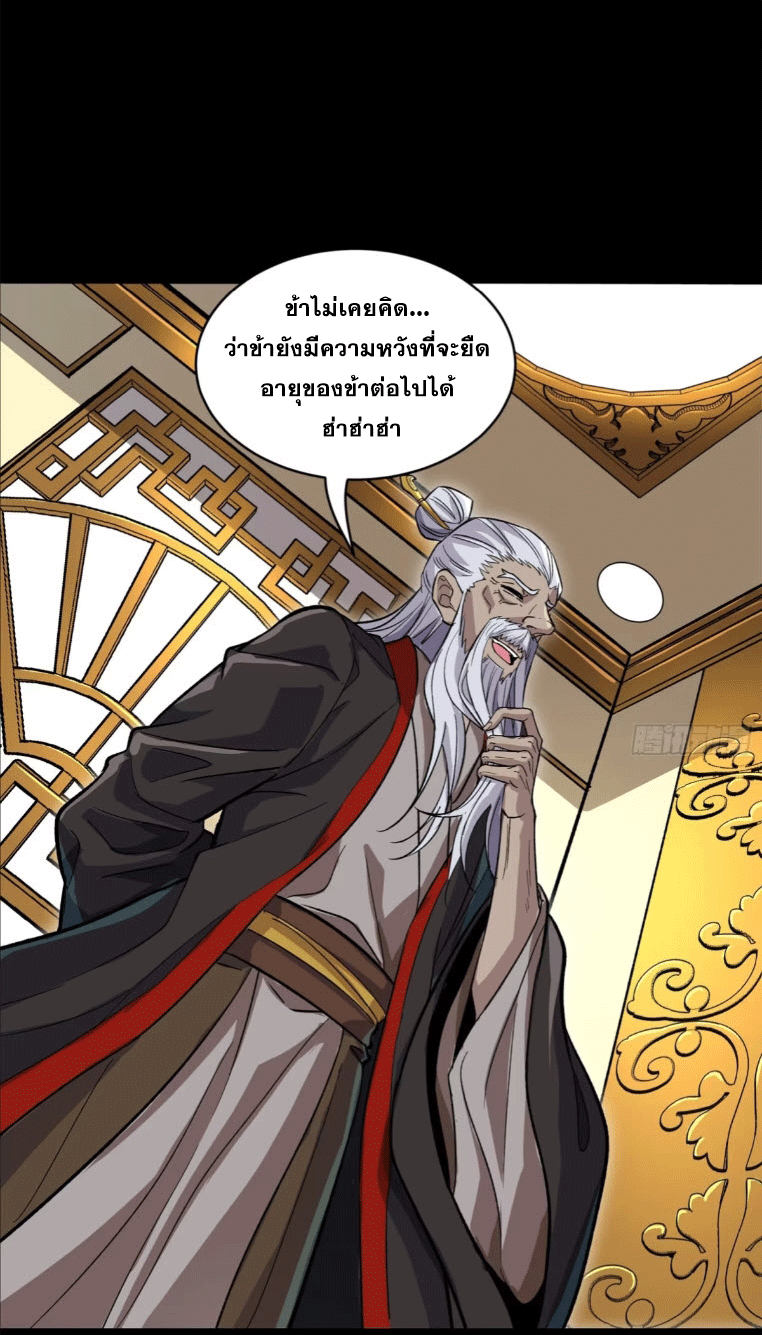 Legend of Star Genera ชนจีน ตอนที่ 144 หน้า 25