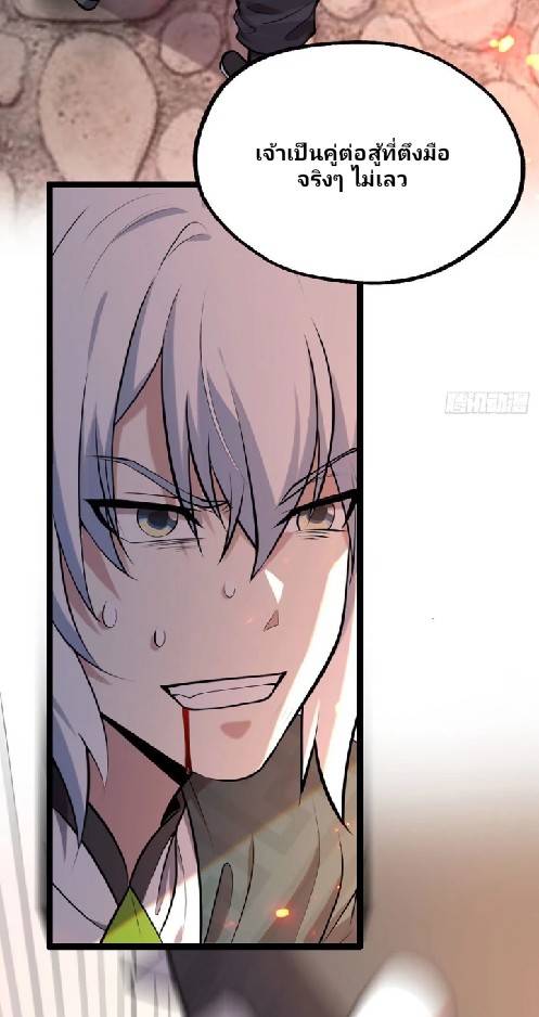 ข้าเป็นเจ้าสำนักที่ลูกศิษย์ต้องการตัว ตอนที่ 5 หน้า 48