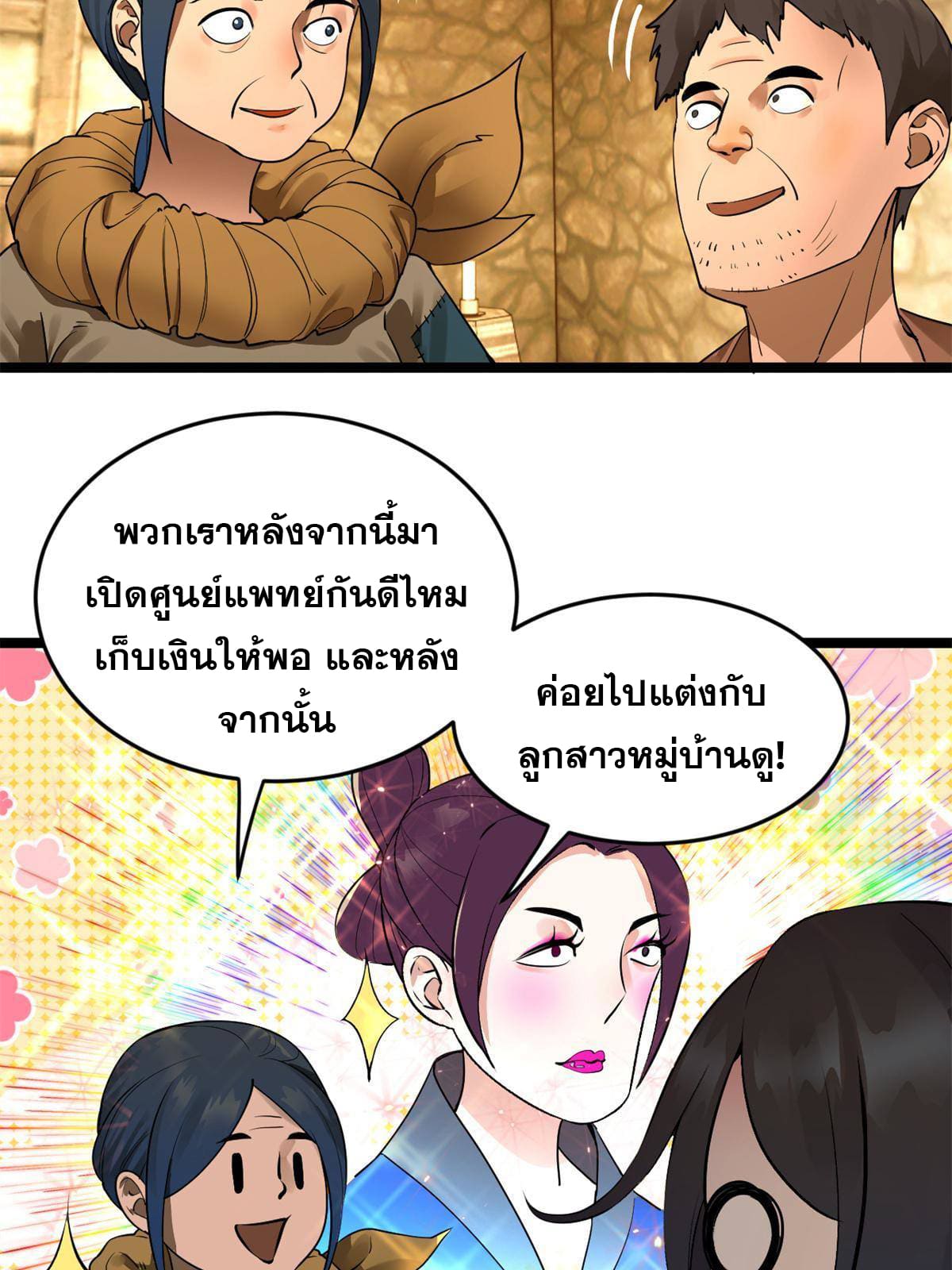 ลูกเขยที่แกร่งสุดในปฐพี (ทันจีน) ตอนที่ 4 หน้า 51