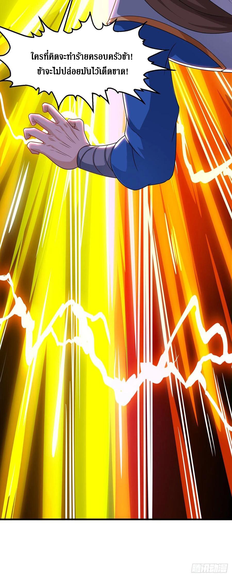 Dominate The Three Realms ตอนที่ 107 หน้า 4