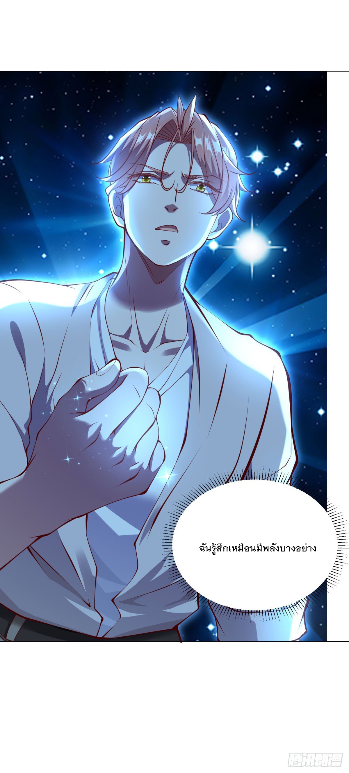 ฉันมีระบบเรียกรถในตำนานสุดเทพ ตอนที่ 16 หน้า 15