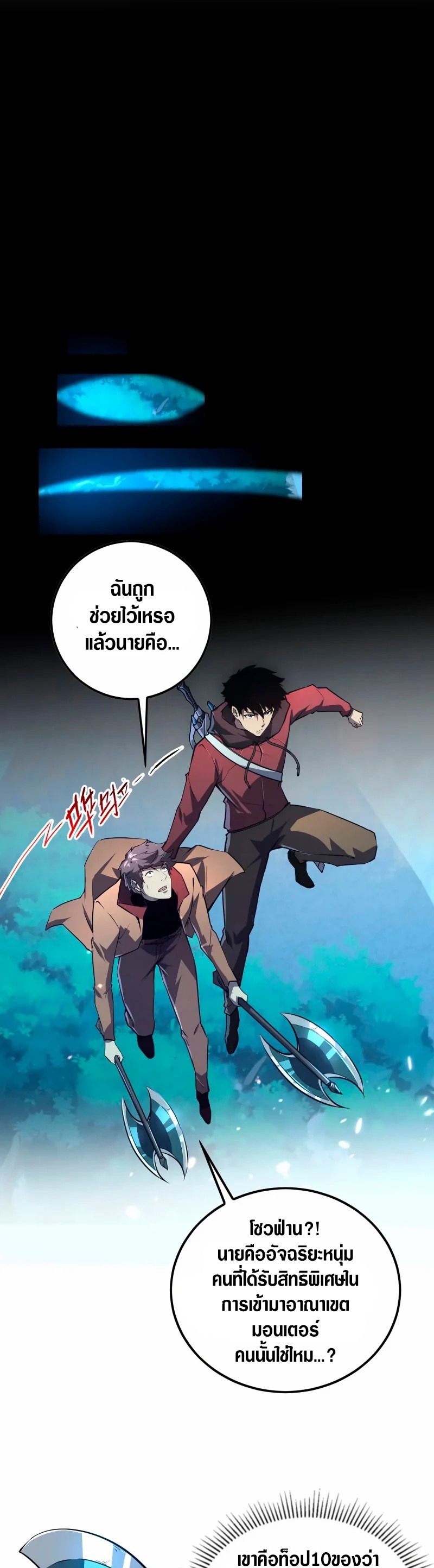 Rise From The Rubble |  เศษซากวันสิ้นโลก ตอนที่ 152 หน้า 25