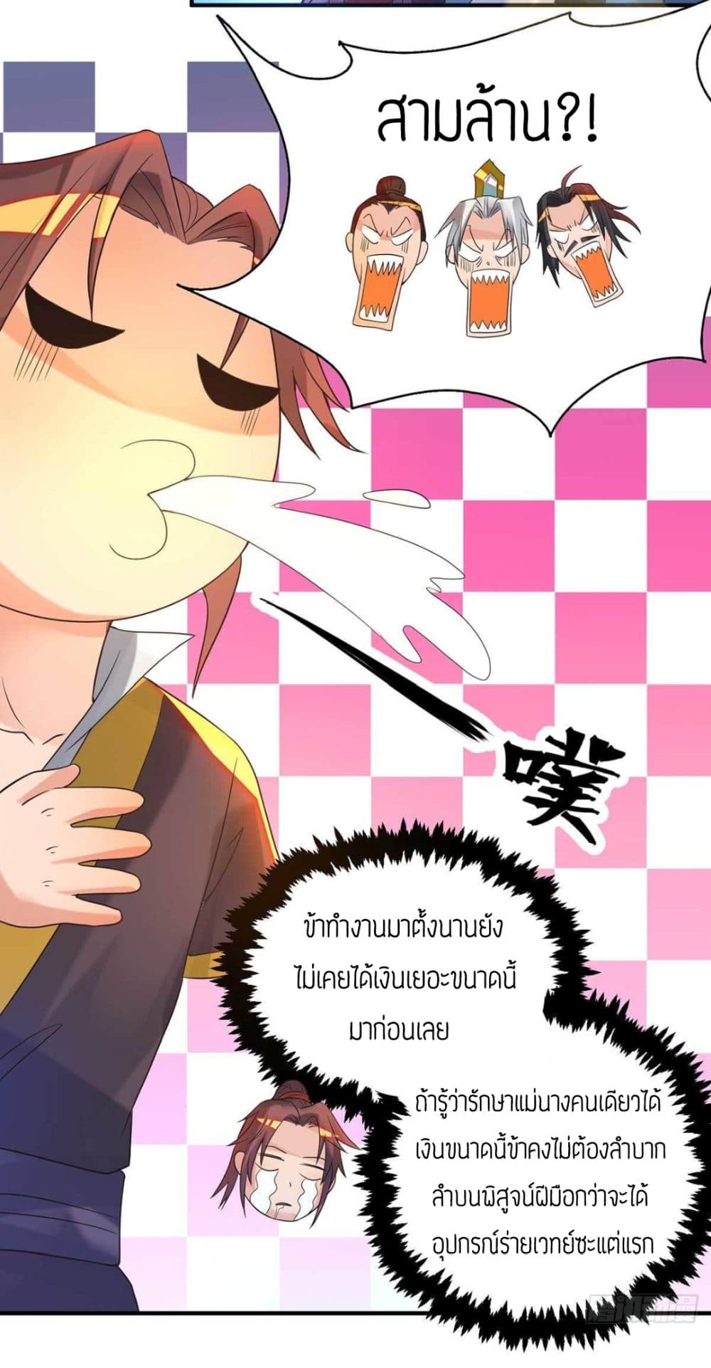 Reversal of God King ตอนที่ 14 หน้า 69