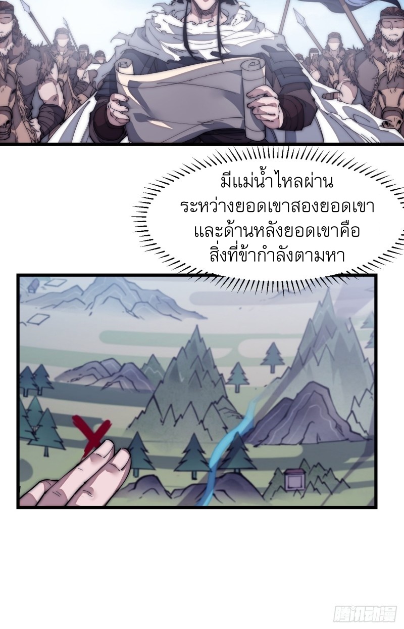 Starting a Mountain ตอนที่ 138 หน้า 12