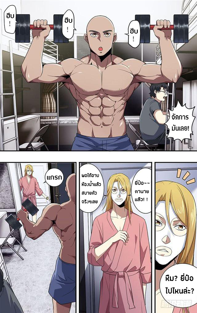 Monster Kingdom ตอนที่ 17 หน้า 10