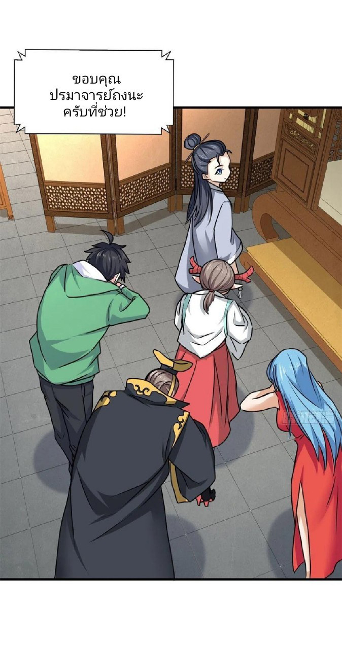 อยู่ดีดีผมก็เป็นลูกเขยราชามังกร ตอนที่ 65 หน้า 22