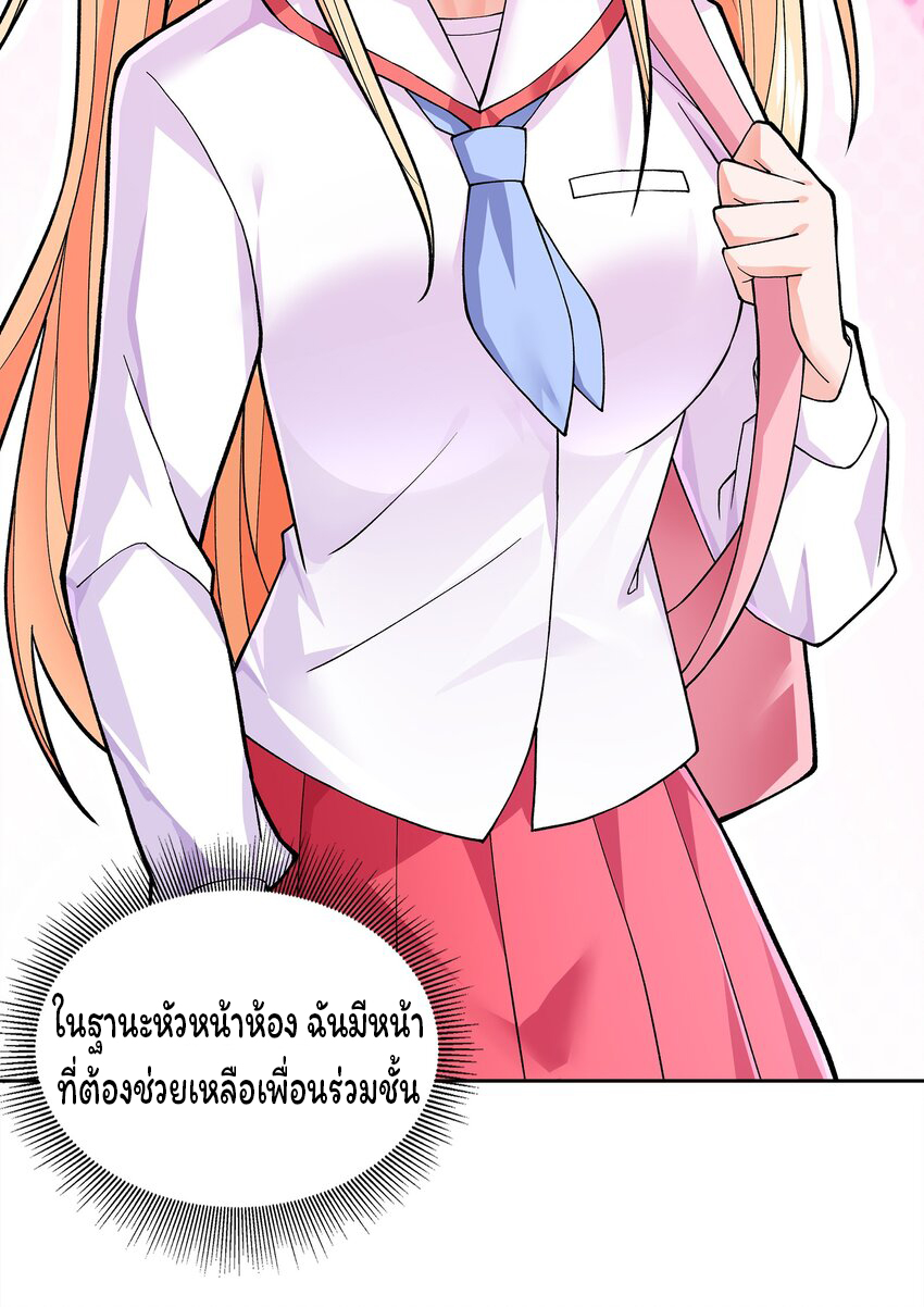 ยุคสมัยแห่งเทพ:โลกกลายเป็นเกมออนไลน์ Age of the Gods : The World Becomes an Online Game(ชนจีนแล้ว) ตอนที่ 4 หน้า 28