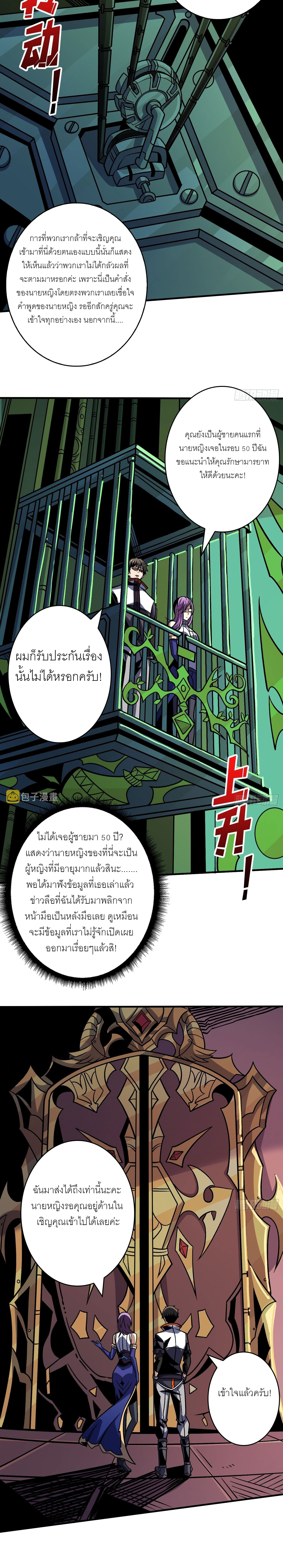 (ชนจีน) IT STARTS WITH A KINGPIN ACCOUNT - จุติจอมราชัน ตอนที่ 233 หน้า 6