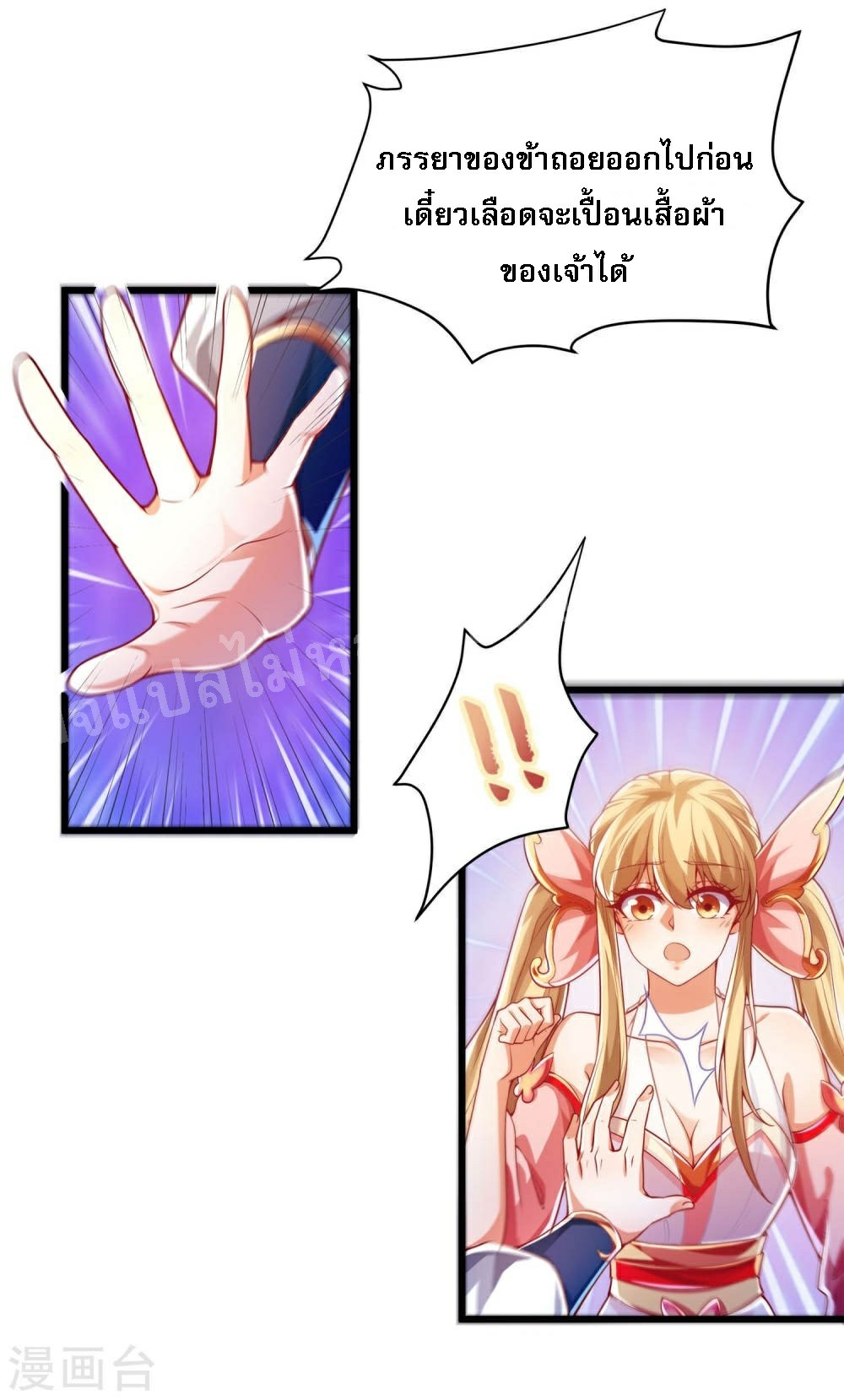 |.การหวนคืนราชันย์เทพสวรรค์ (จบแล้ว) ตอนที่ 42 หน้า 6
