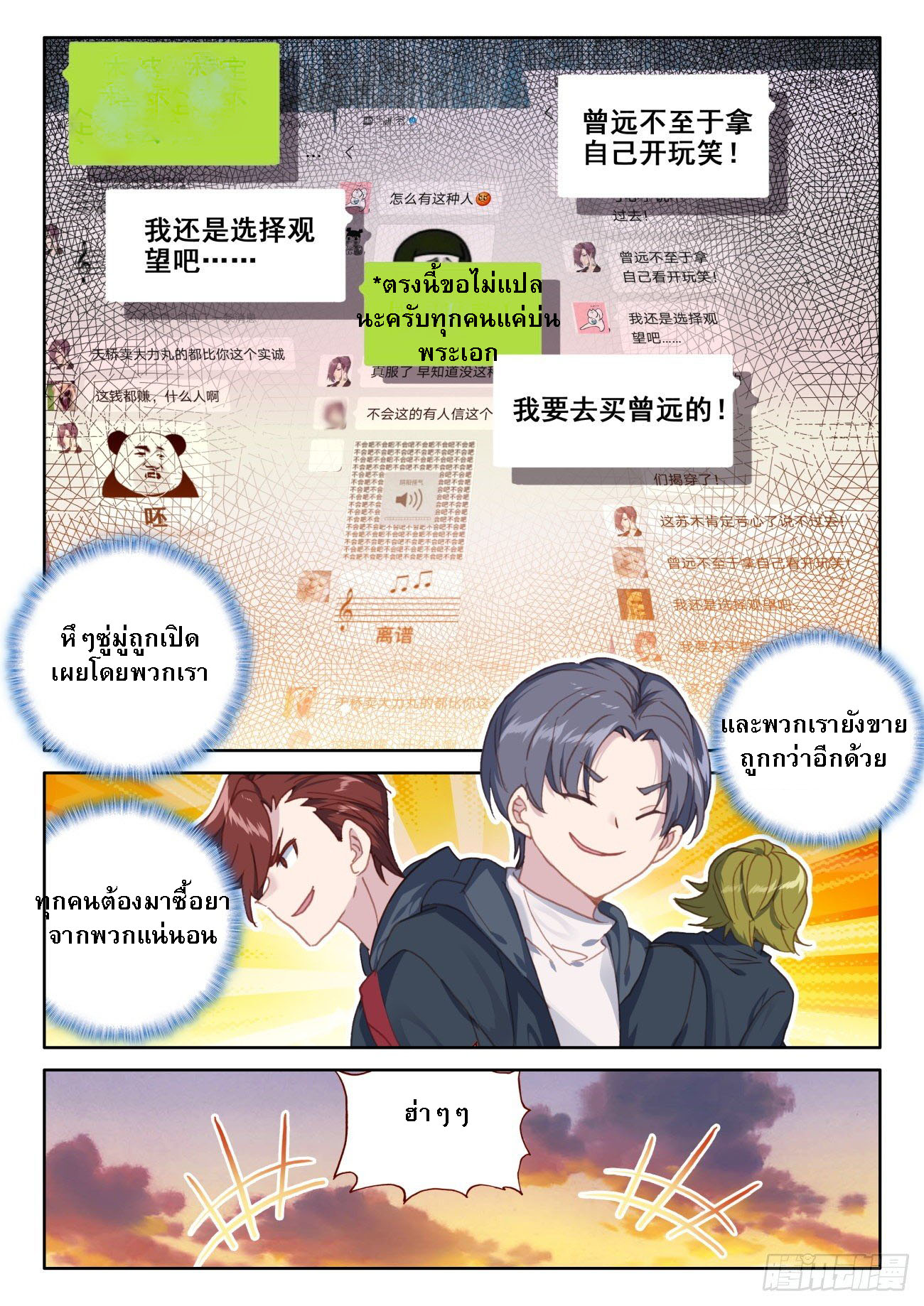 กลายเป็นอมตะด้วยการจ่ายเงิน - Becoming Immortal by Paying Cash ตอนที่ 7 หน้า 9