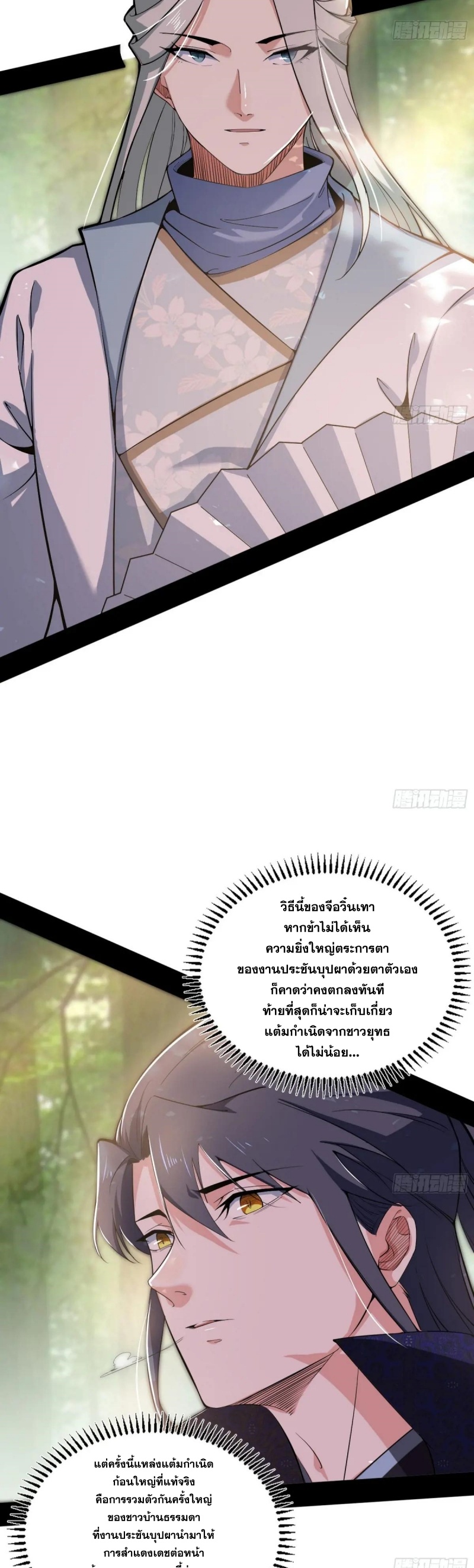 I'm an Evil God ข้าคือจักรพรรดิปีศาจ ตอนที่ 457 หน้า 34
