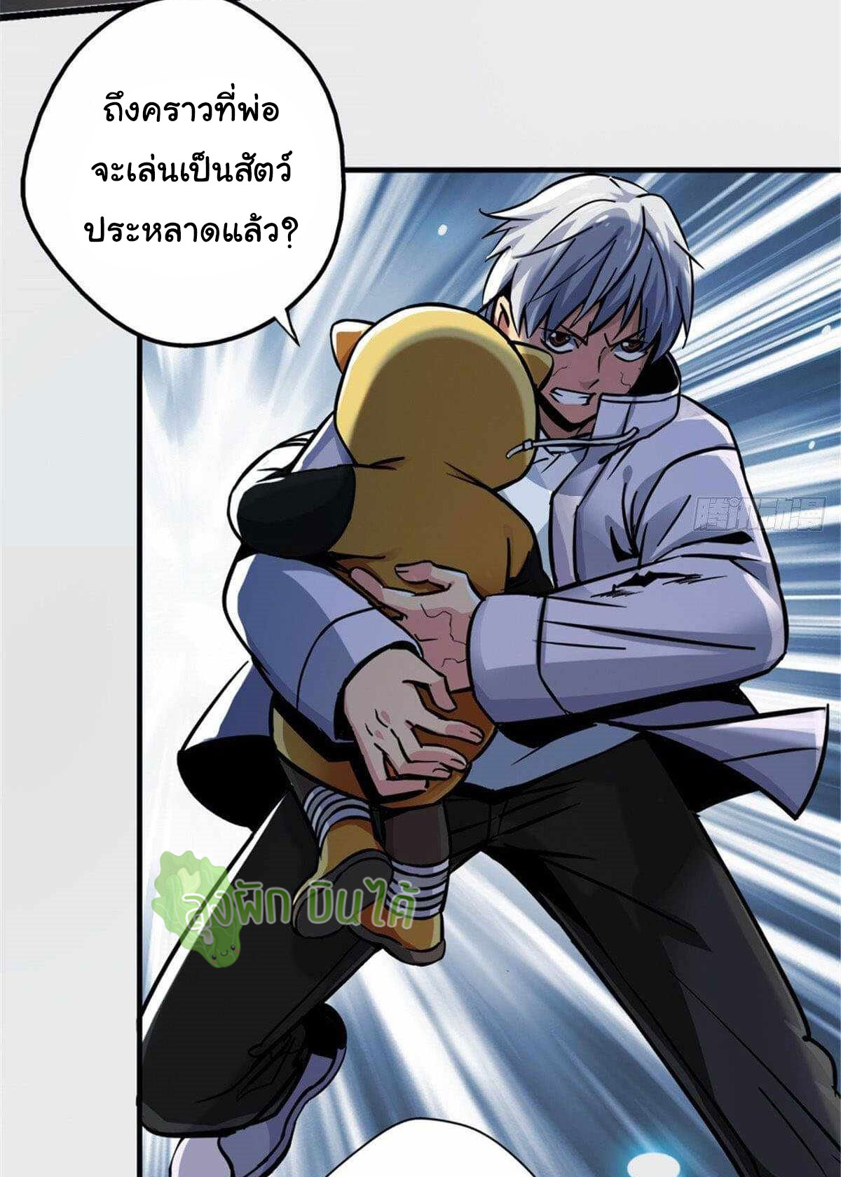 Northern Train X47 ตอนที่ 12 หน้า 23