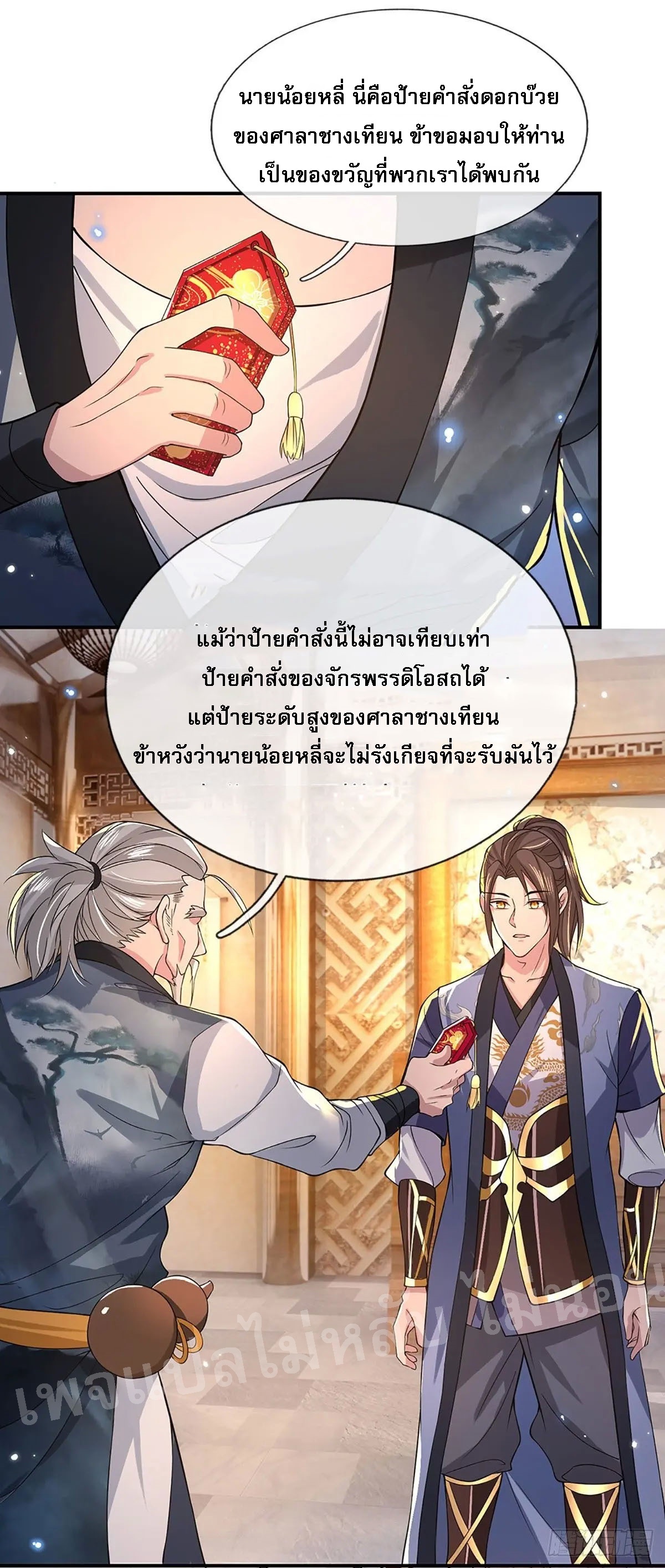 ราชันย์เทพยุทธ์มังกรผงาดฟ้า ตอนที่ 37 หน้า 10