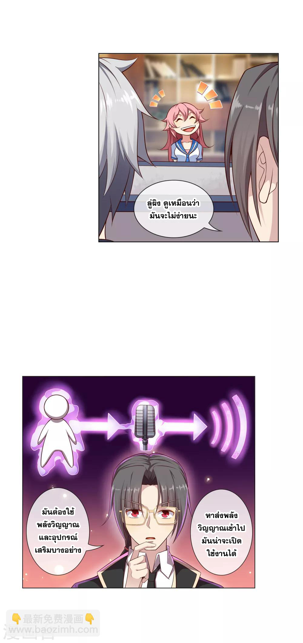 การจุติของมหาเวทย์ ผู้ไร้พ่าย ตอนที่ 31 หน้า 17