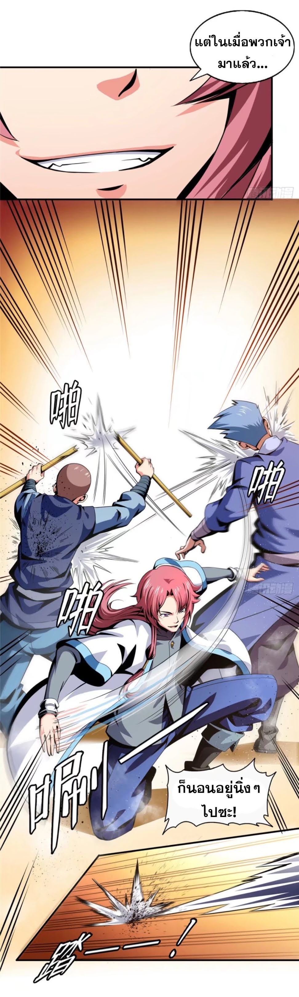 Library Of Heaven's Path ตอนที่ 35 หน้า 13