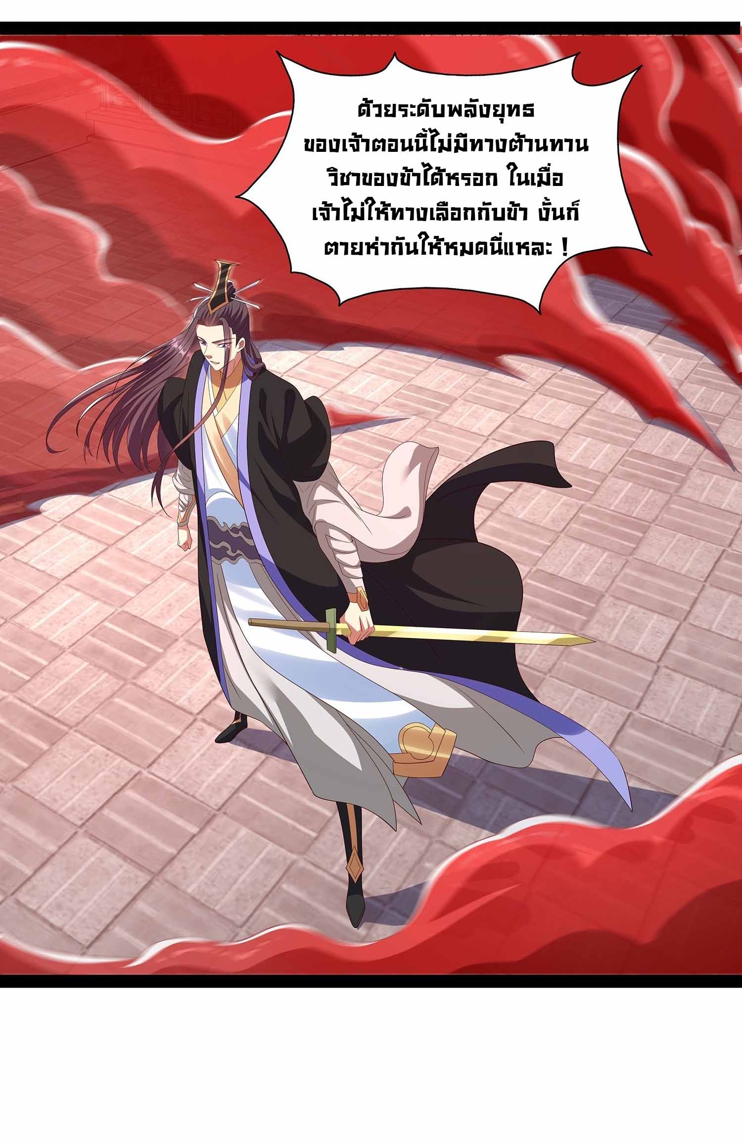 ฉันนี่แหละบรรพบุรุษโลกปีศาจ ( Reincarnation of the Demon Ancestor ) ตอนที่ 74 หน้า 16