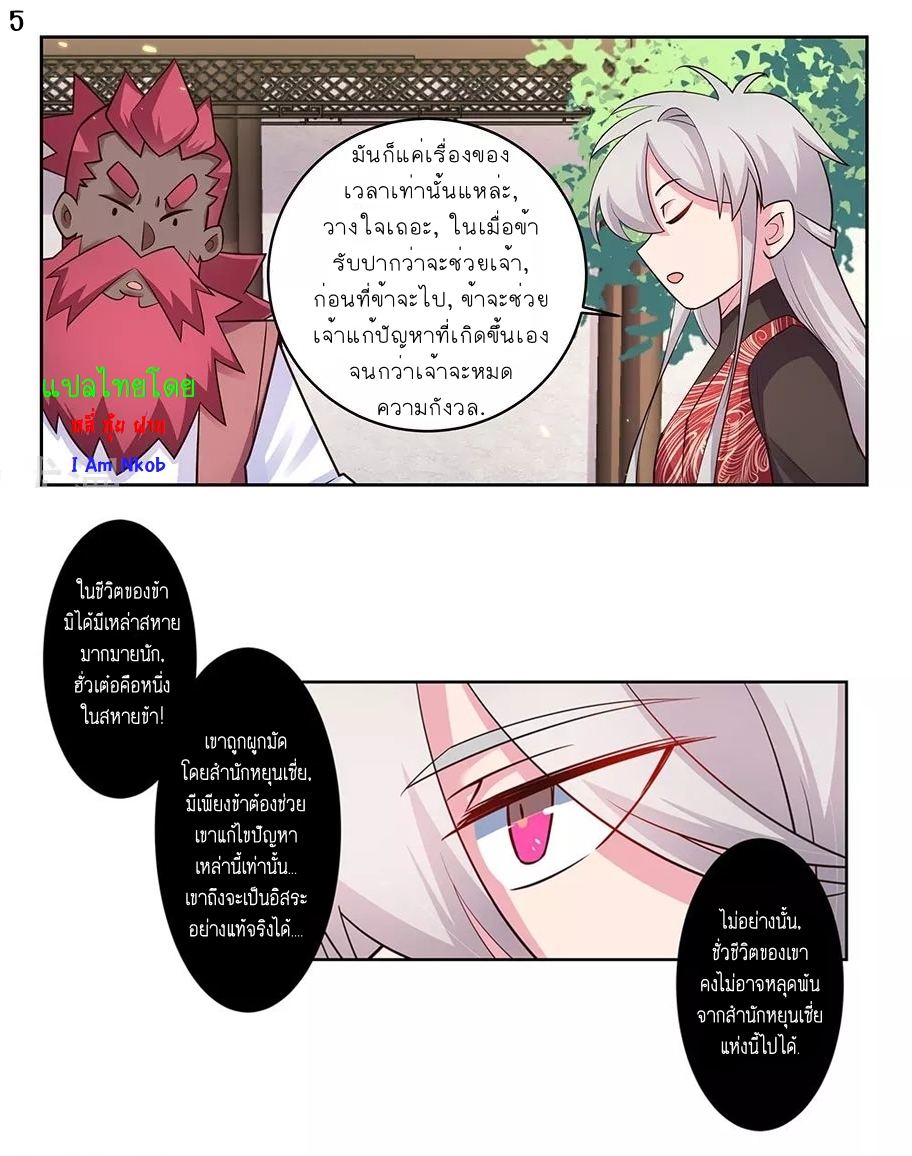 Above All Gods เทพยุทธเหนือเทวะ ตอนที่ 97 หน้า 6
