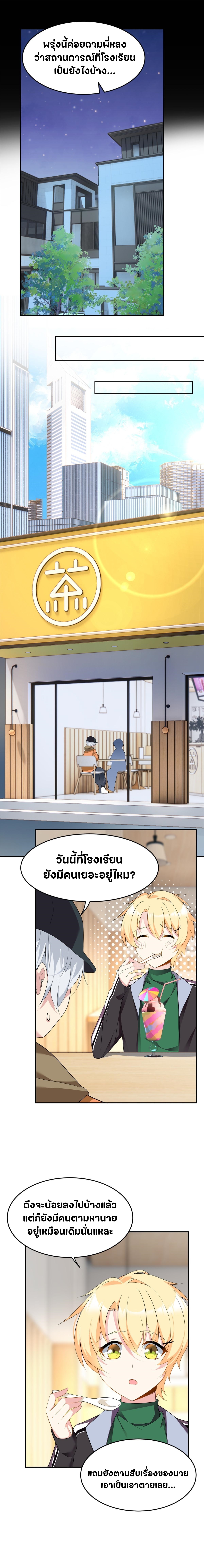 สาวๆที่นี่ต้องการรุมจีบฉัน?! ตอนที่ 19 หน้า 3