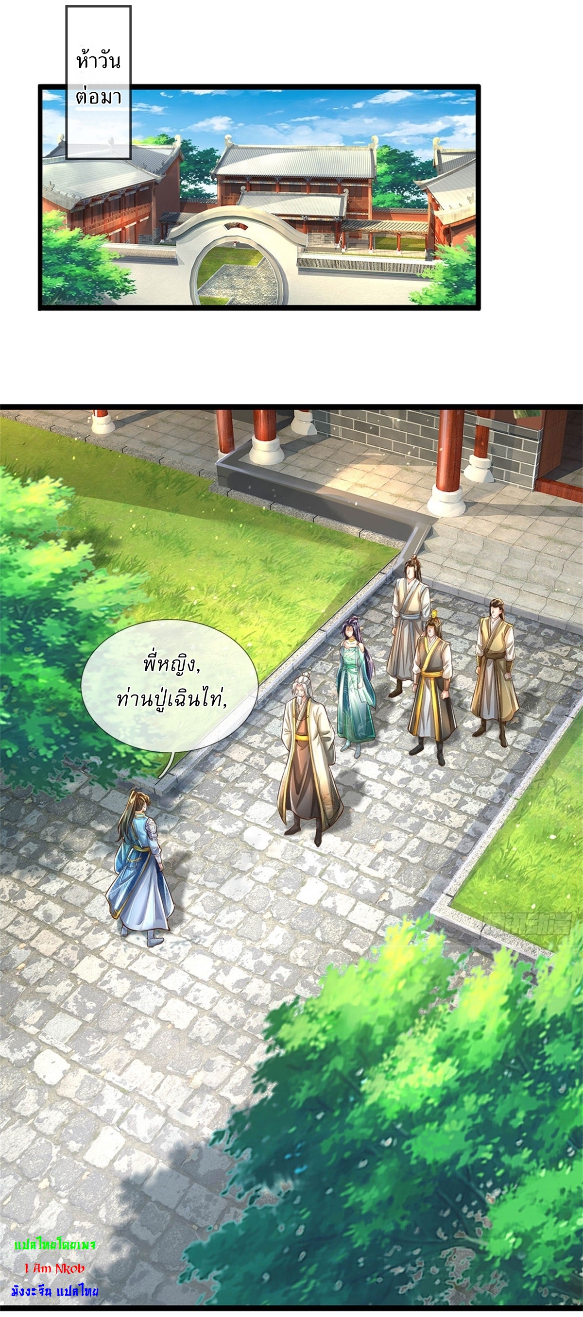 I Can Change The Timeline of Everything เกิดใหม่ในต่างโลก พร้อมระบบโกงเวลาสุดเกรียน ตอนที่ 45 หน้า 18