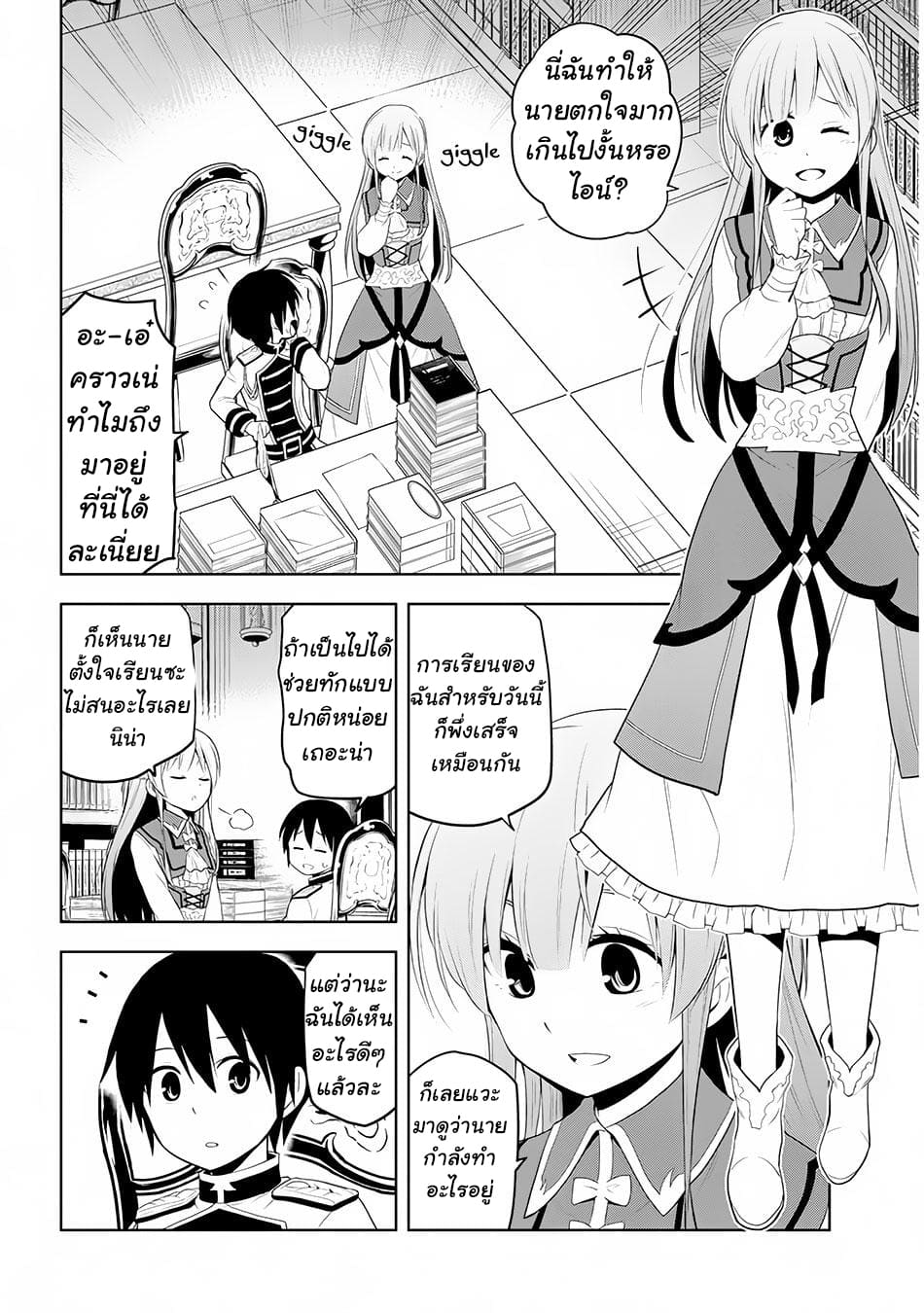 ผมจะกลืนกินหินเวทย์และกลายเป็นผู้ที่แข็งแกร่งที่สุด ตอนที่ 11 หน้า 5