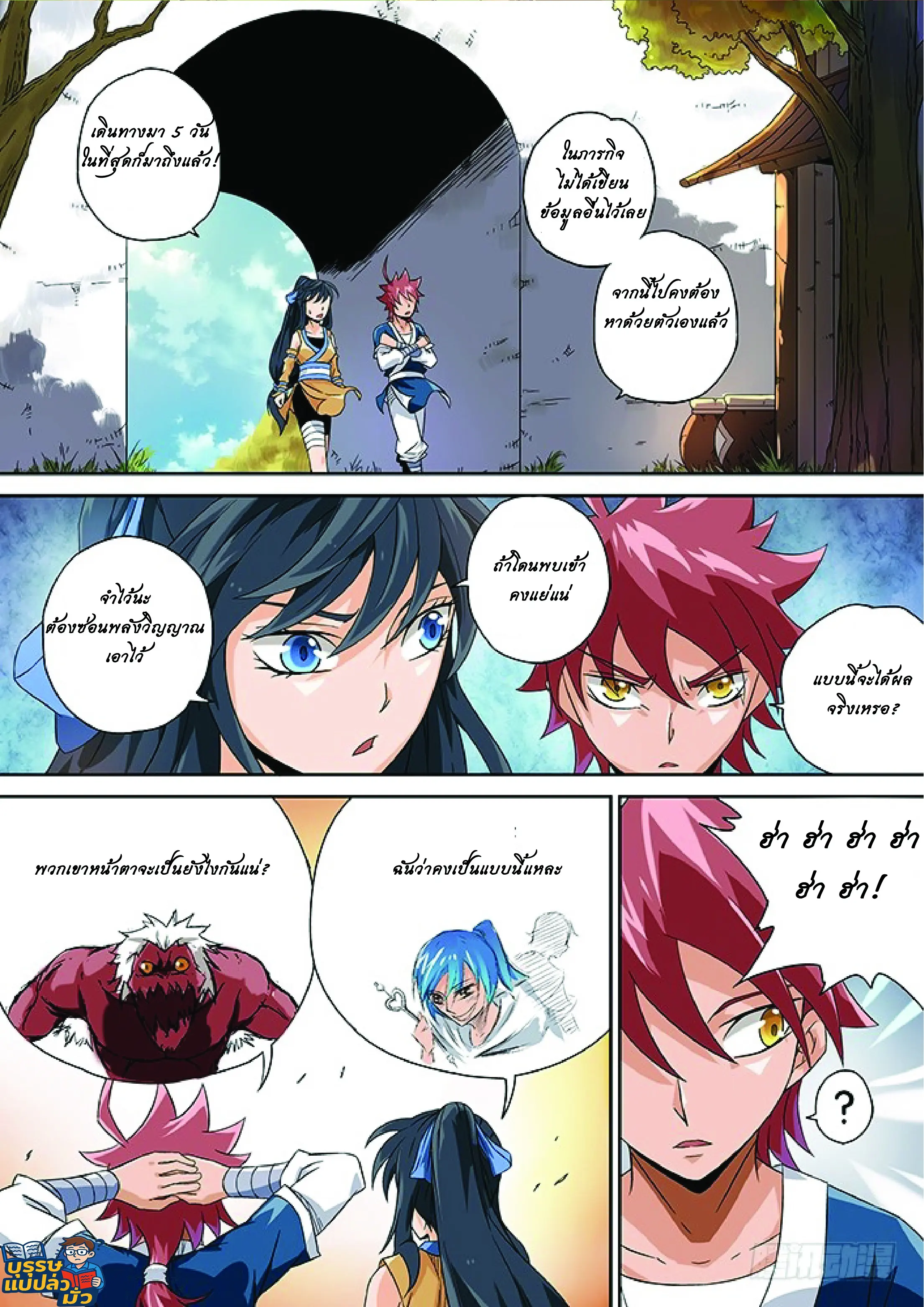 จิตวิญญาณนักสู้ ตอนที่ 5 หน้า 6