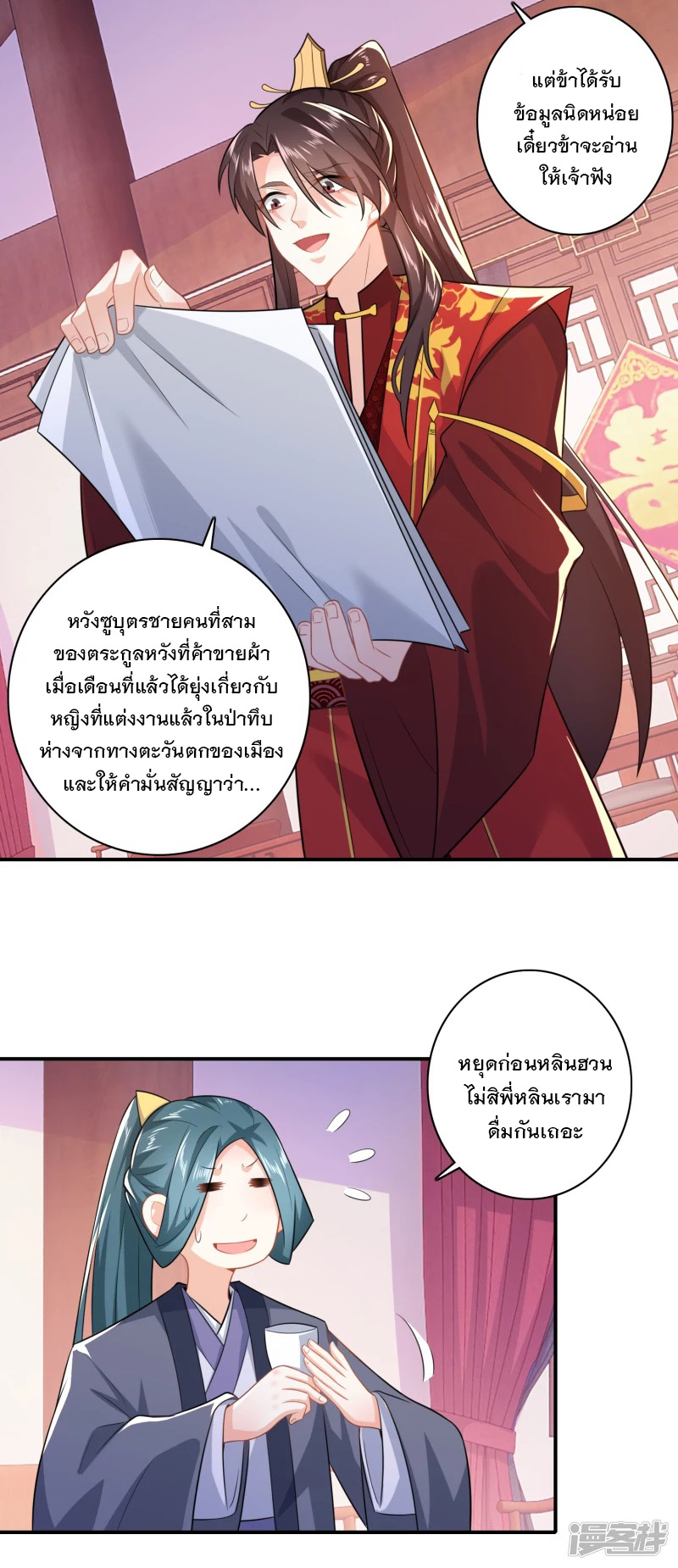 ลูกเขยที่แข็งแกร่งที่สุดในประวัติศาสตร์ ตอนที่ 12 หน้า 7