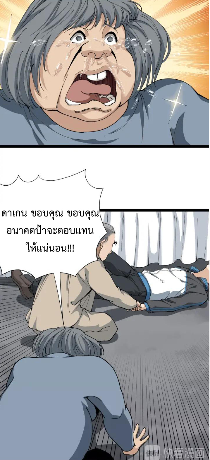 หมอเกรียนเซียนพิษ ตอนที่ 12 หน้า 57