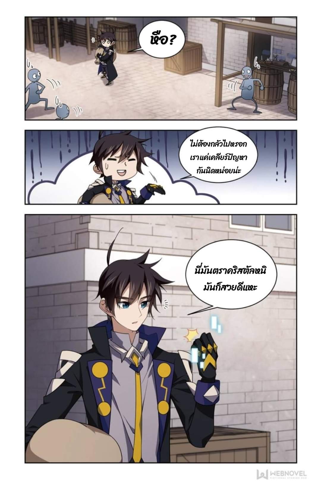 จอมเวทย์กังฟู ตอนที่ 71 หน้า 7