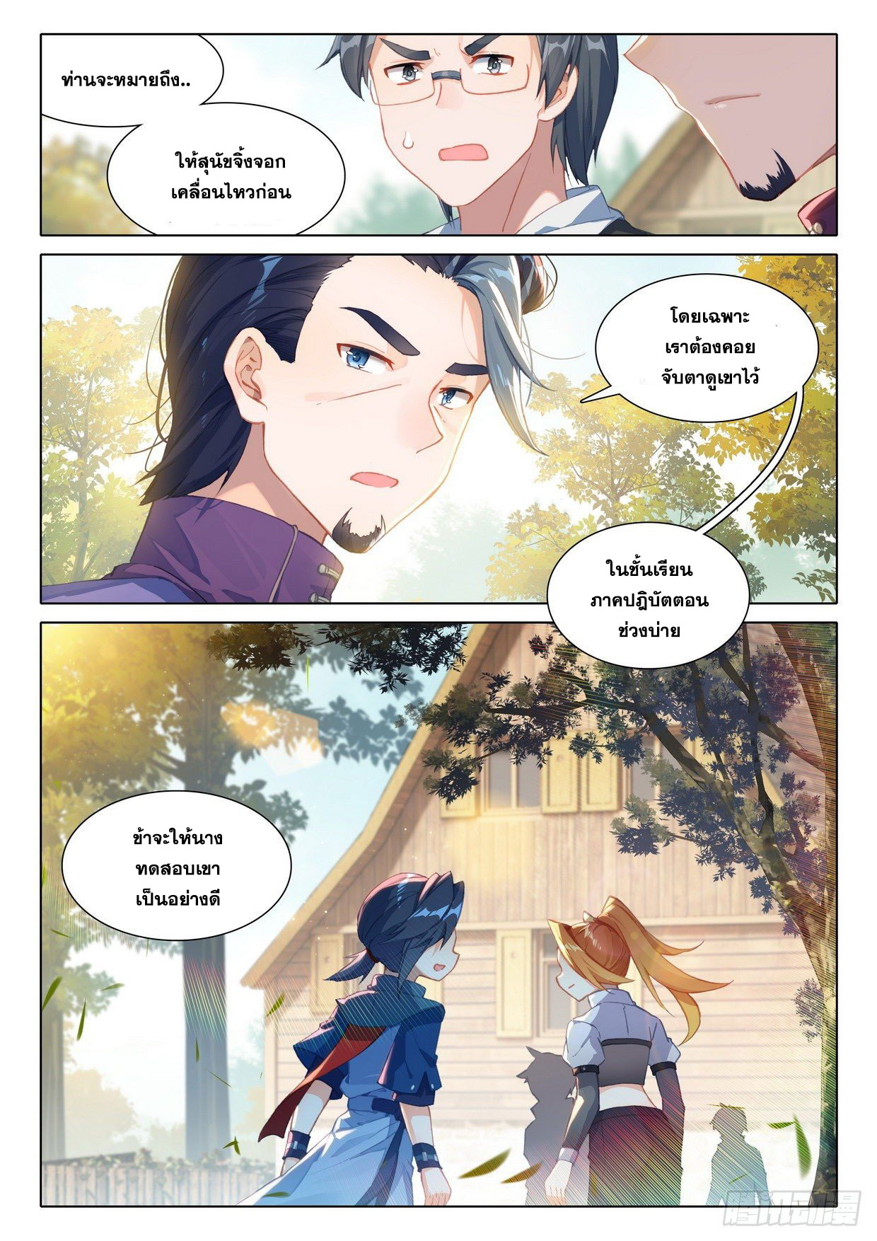 Douluo Dalu 5 - Rebirth of Tang san ตอนที่ 25 หน้า 9