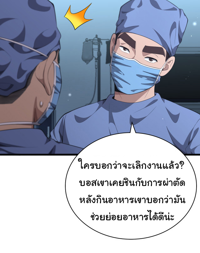 สุดยอดระบบของหมอหลิงหรัน ตอนที่ 237 หน้า 34