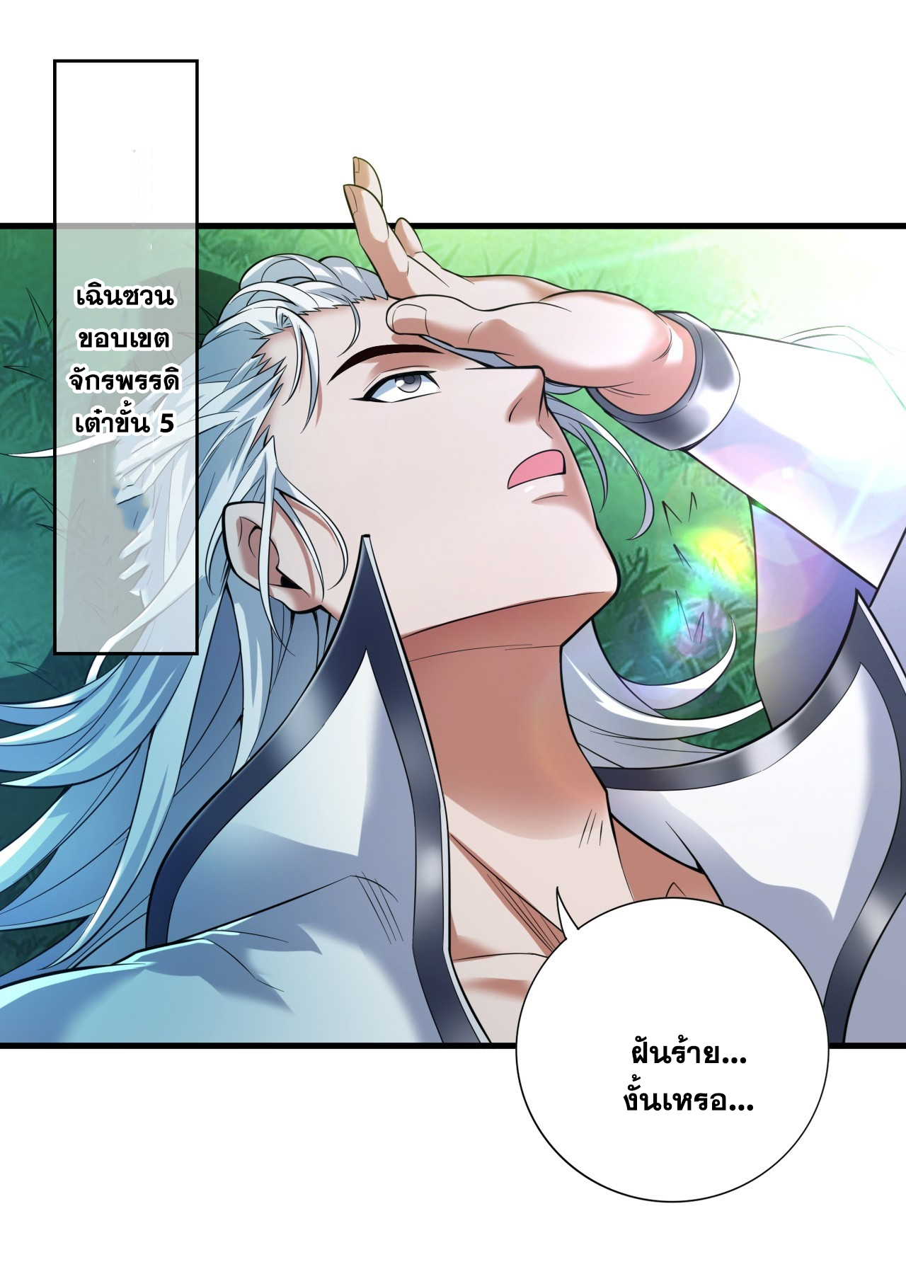 ข้าอยู่อย่างสันโดษมากว่า 100,000 ปี (ทันจีน) ตอนที่ 30 หน้า 30