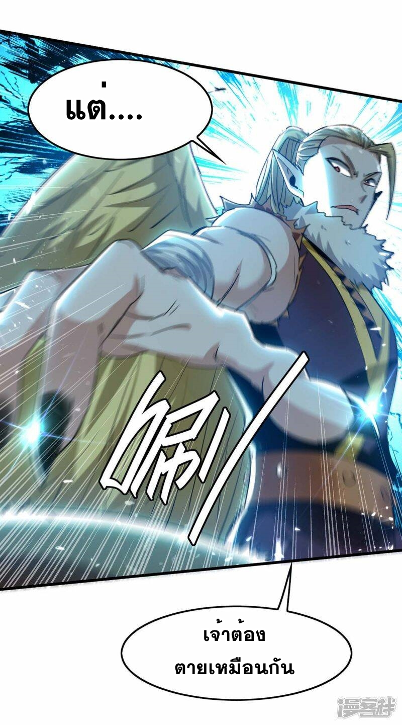 การกลับมาของจักพรรดิ์ ตอนที่ 230 หน้า 5