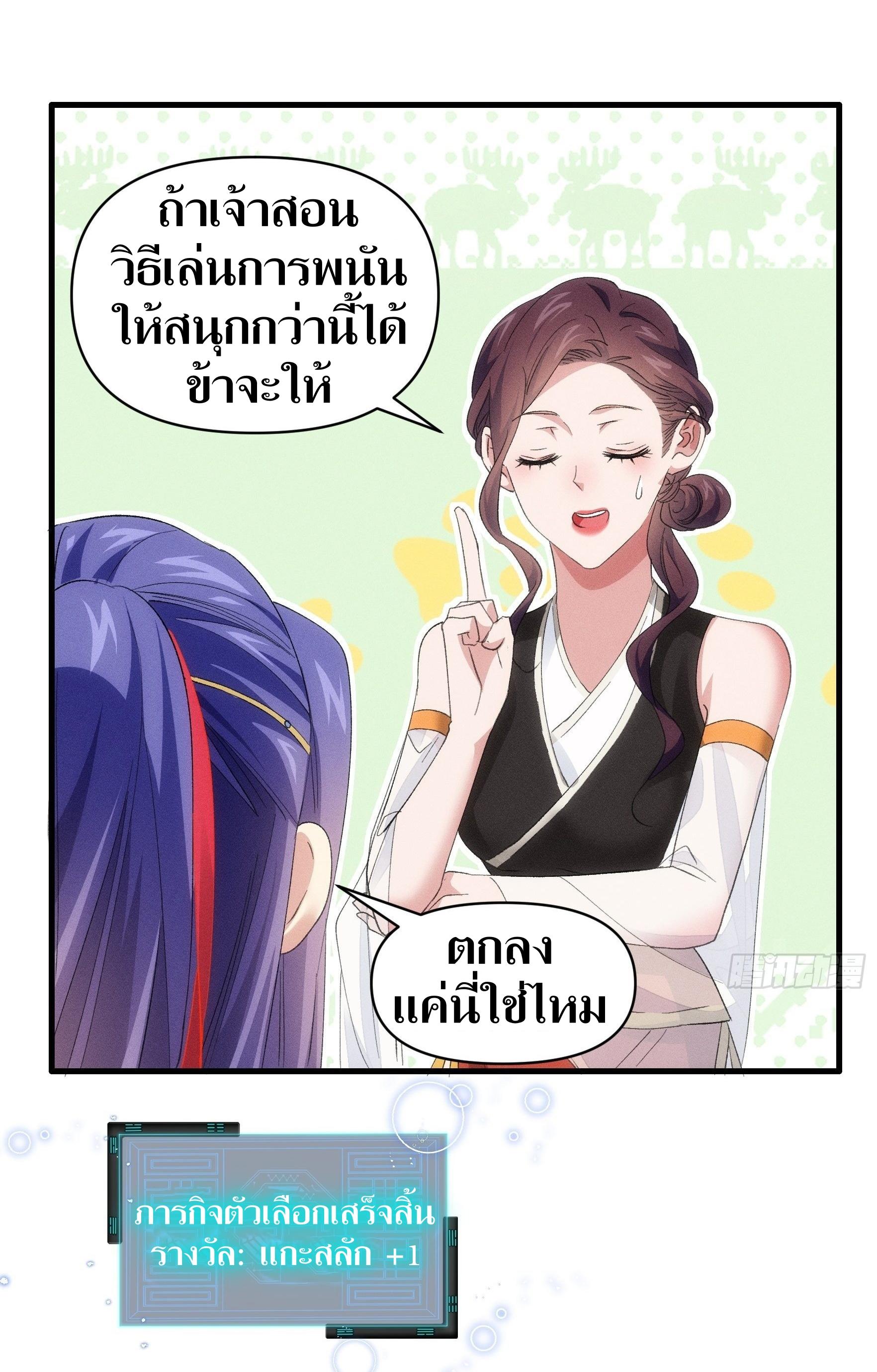 ข้าแค่ไม่เล่นไพ่ตามเกม ตอนที่ 50 หน้า 23