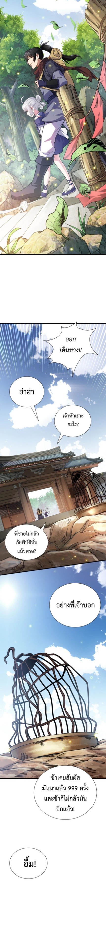 ปลูกฝังความเป็นอมตะด้วยจั่วการ์ด ตอนที่ 13 หน้า 8