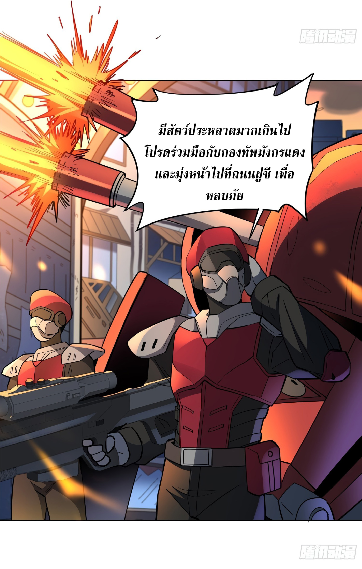 The People On Earth Are Too Ferocious ตอนที่ 63 หน้า 23