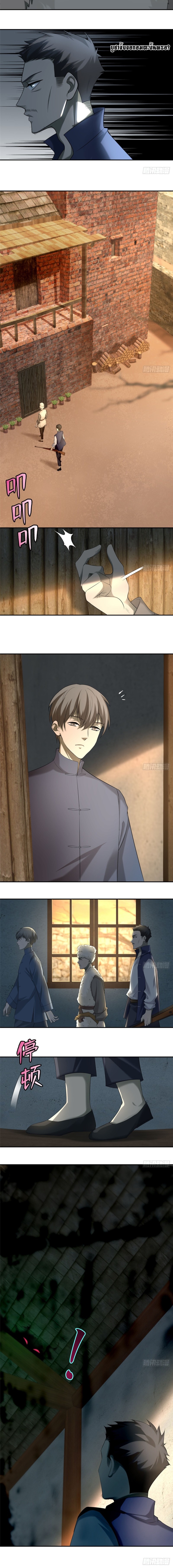 บุรุษไปรษณีย์ไม่จำกัด ตอนที่ 74 หน้า 8